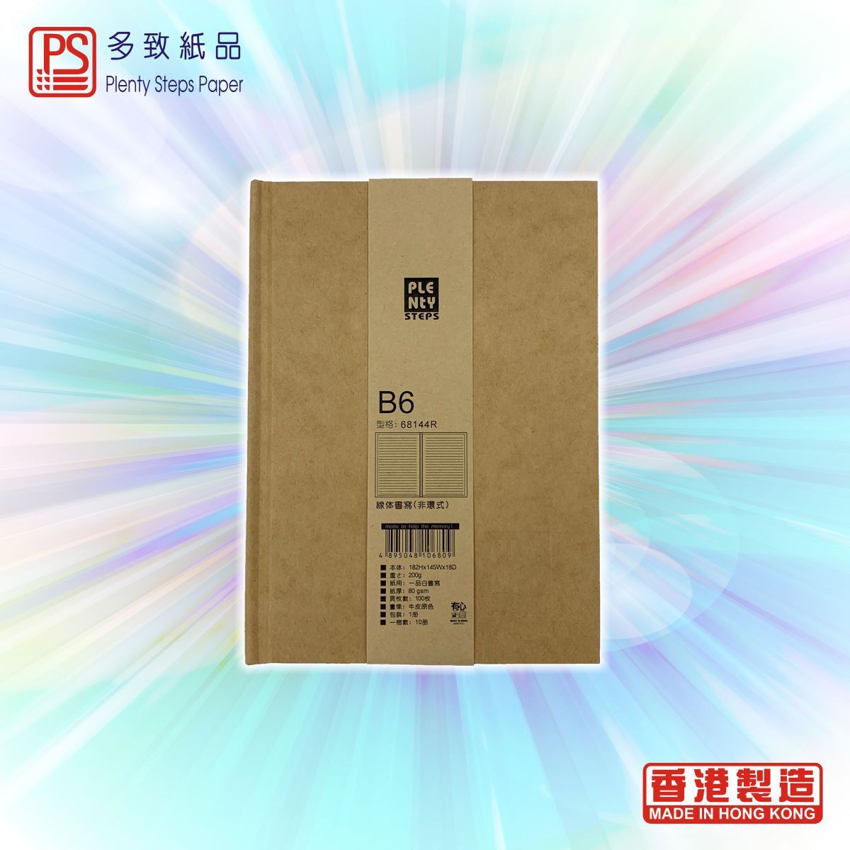 #68144R B6 精裝穿線 行線筆記簿 - 1本