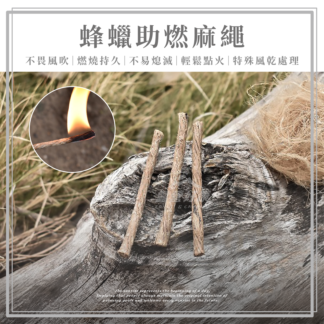 【ZONGTI】蜂蠟助燃麻繩(10入) GB14