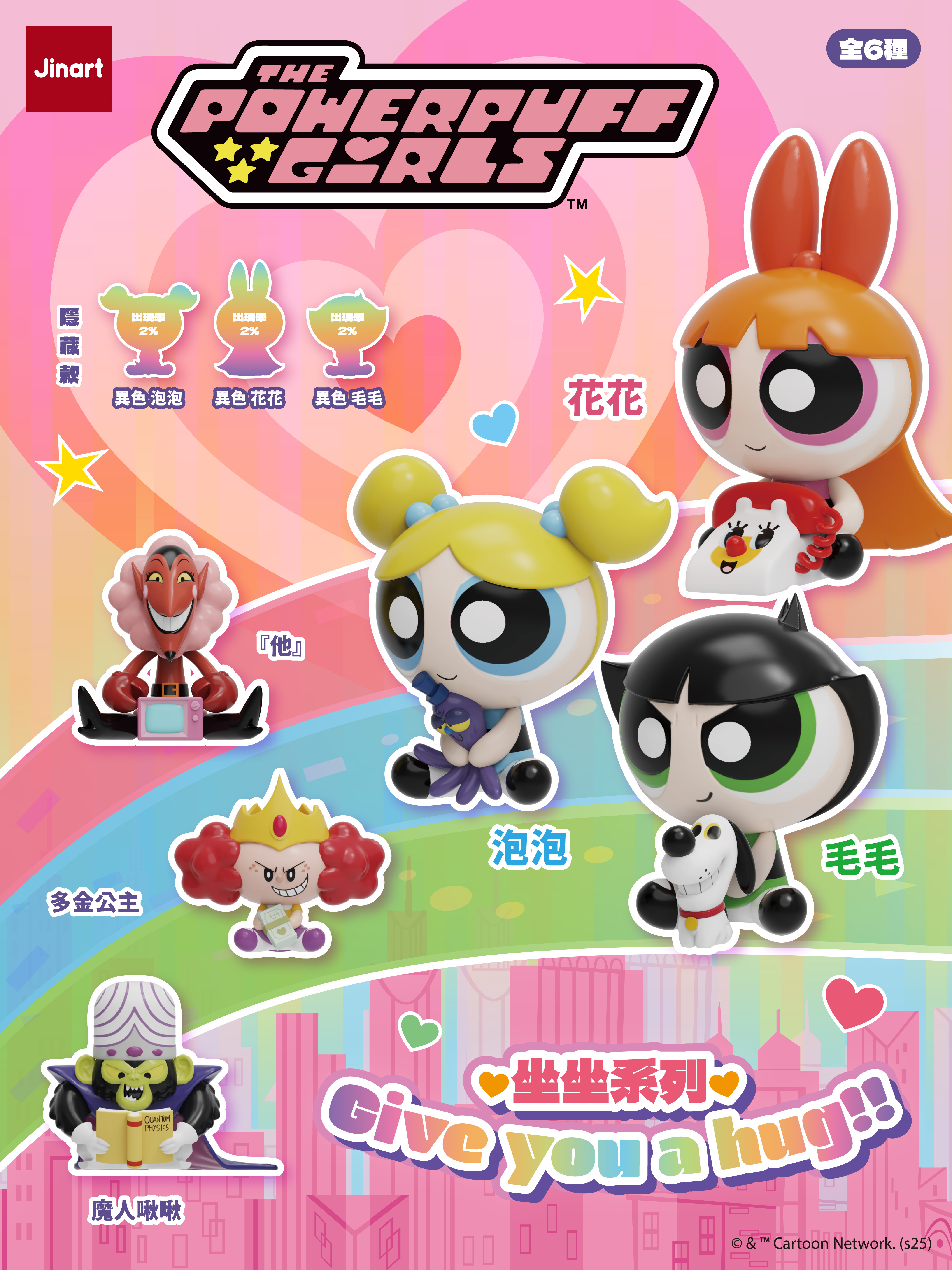 【現貨/全套販售】💖 飛天小女警 坐坐系列公仔 💖 (全套6款)