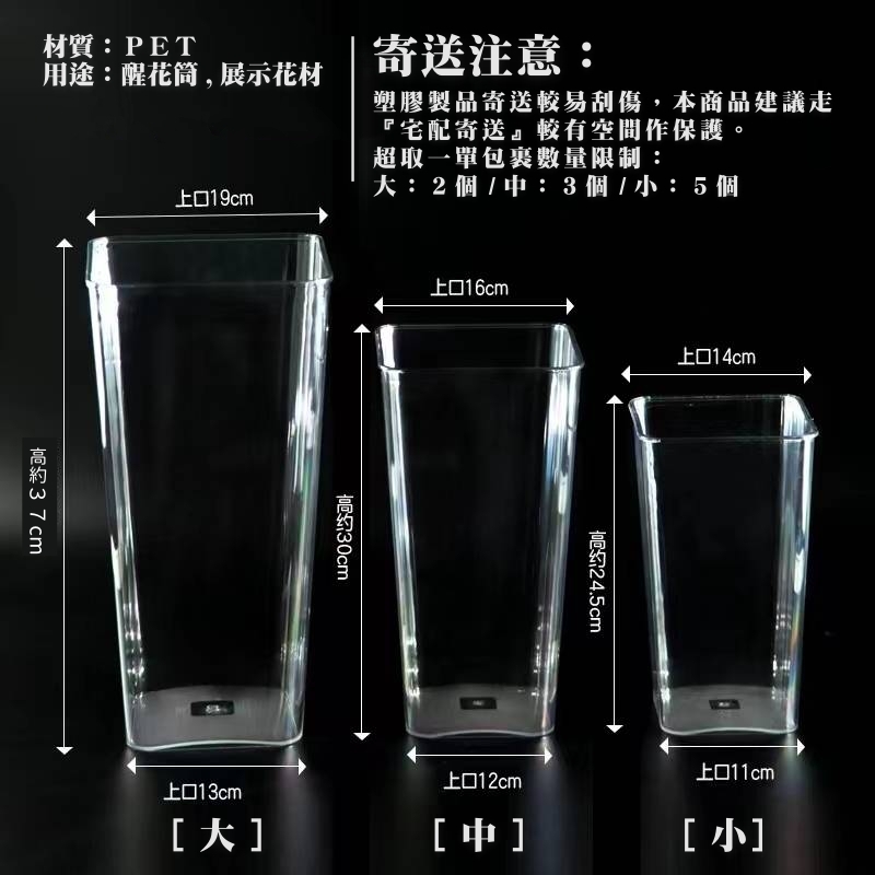 【台灣現貨速發】透明花桶 花店專用花桶 水晶花桶 醒花桶 透明養花桶 塑膠花桶 花盆 花器 花瓶 透明桶 水晶桶