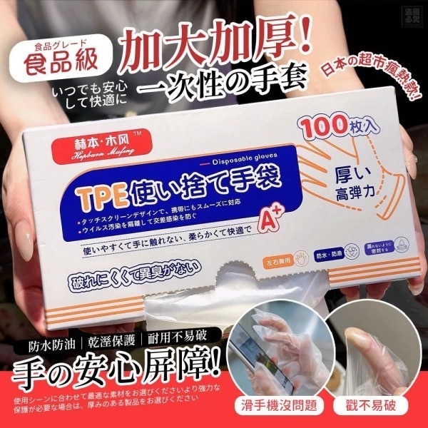 食品級加厚一次性手套（一套兩盒）