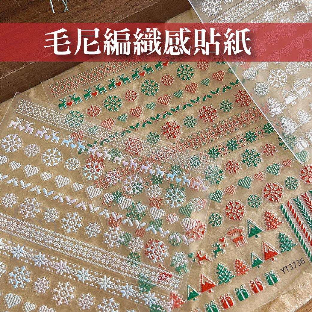 立體貼紙(聖誕/新年/冬天)