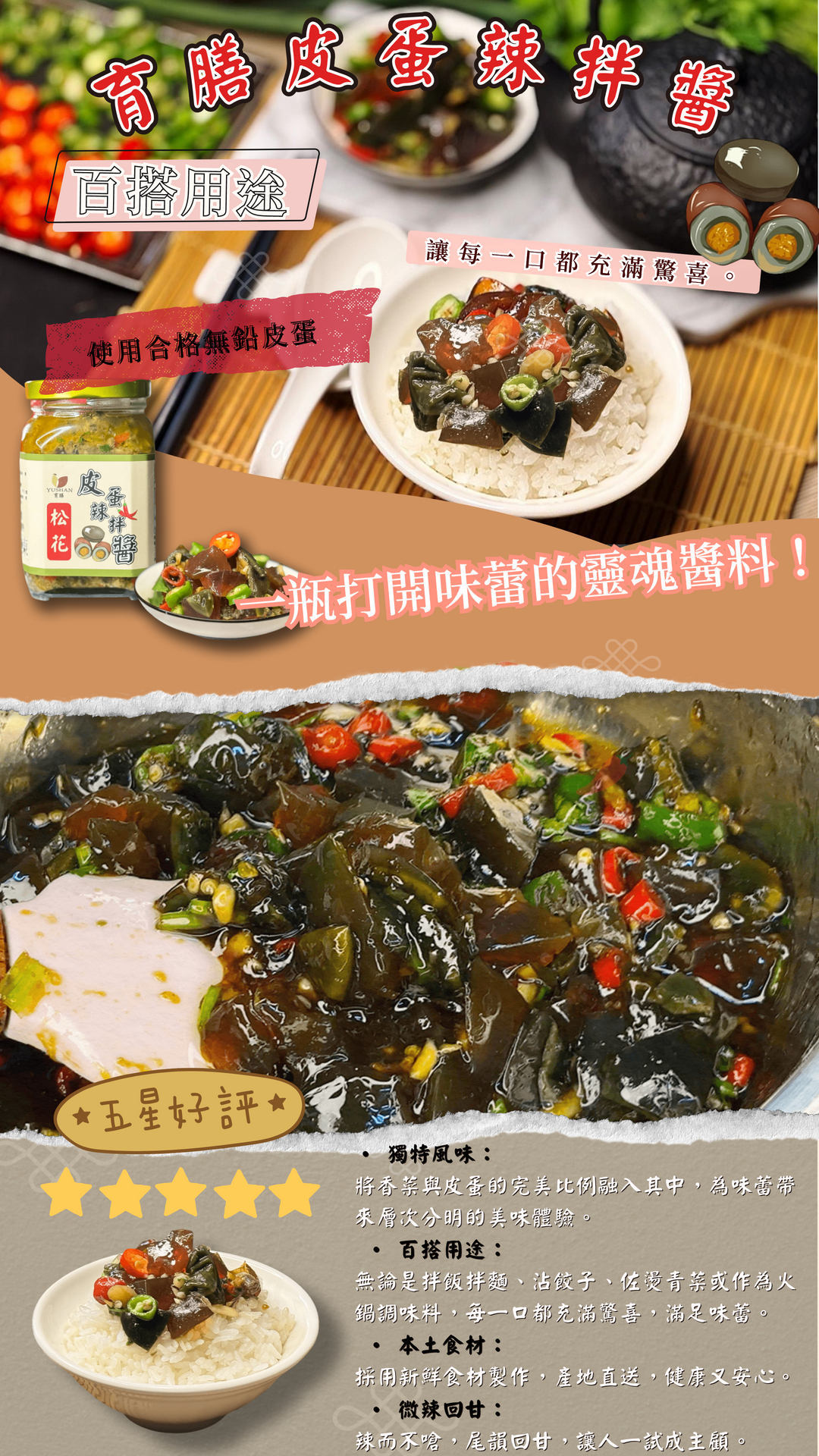 育膳皮蛋辣拌醬