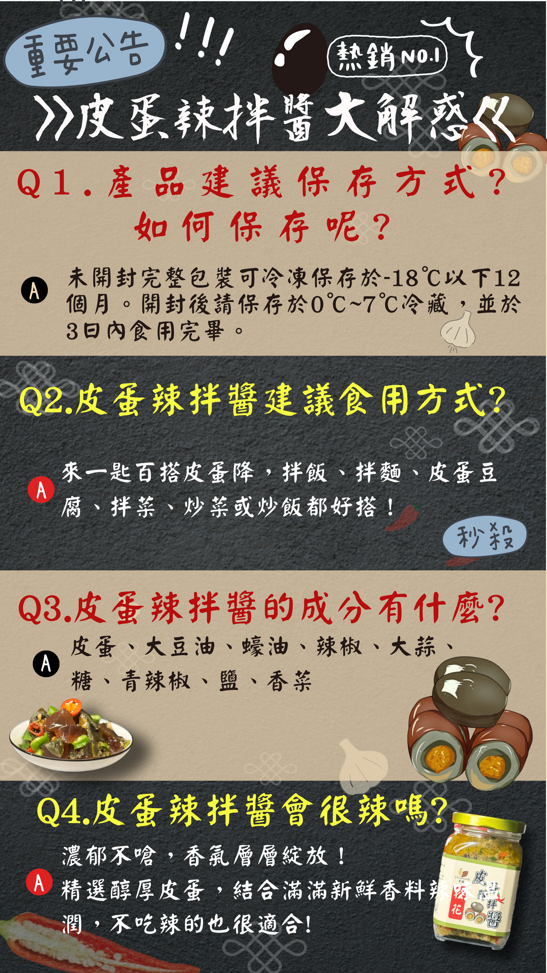 育膳皮蛋辣拌醬