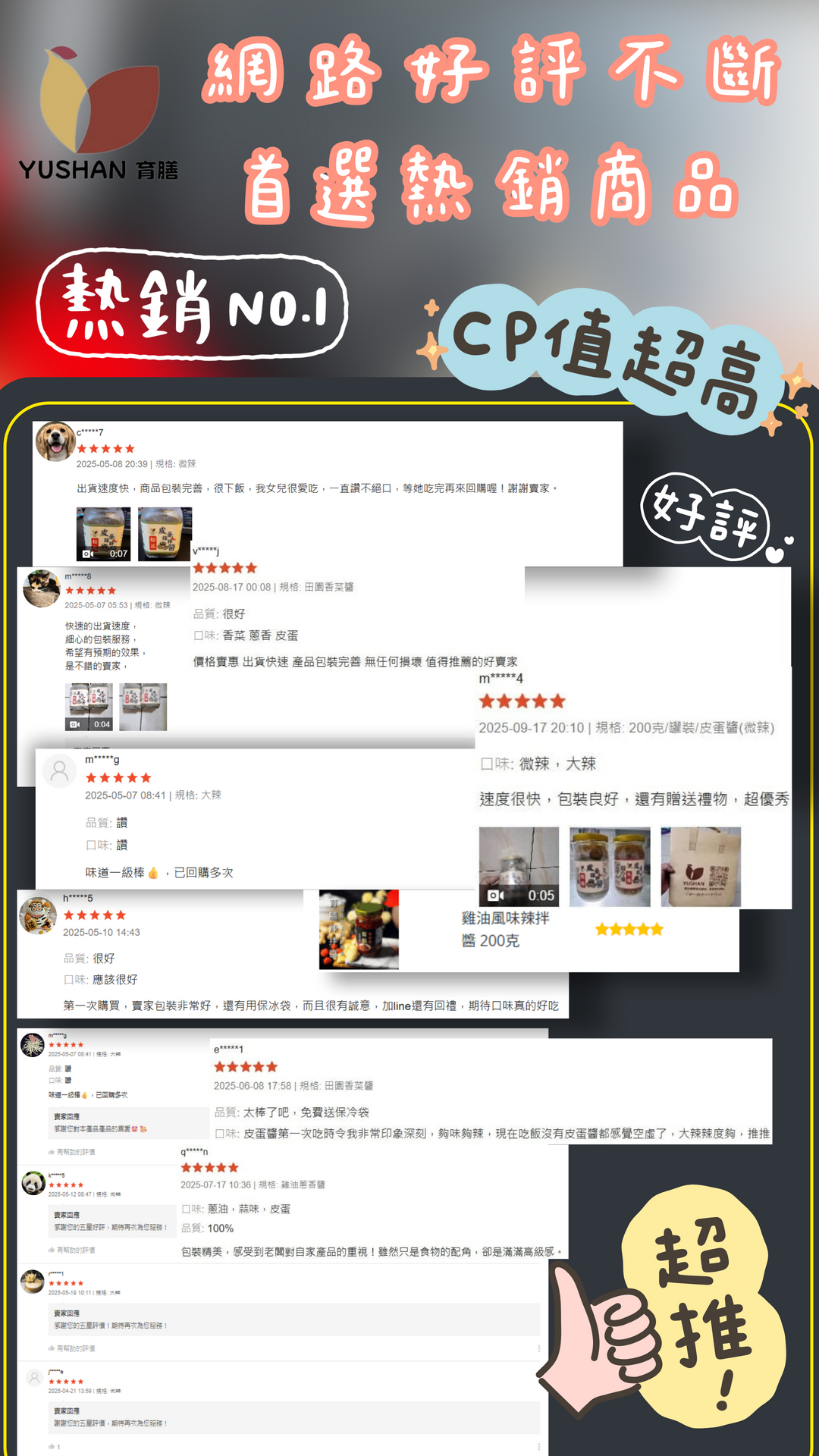 育膳皮蛋辣拌醬