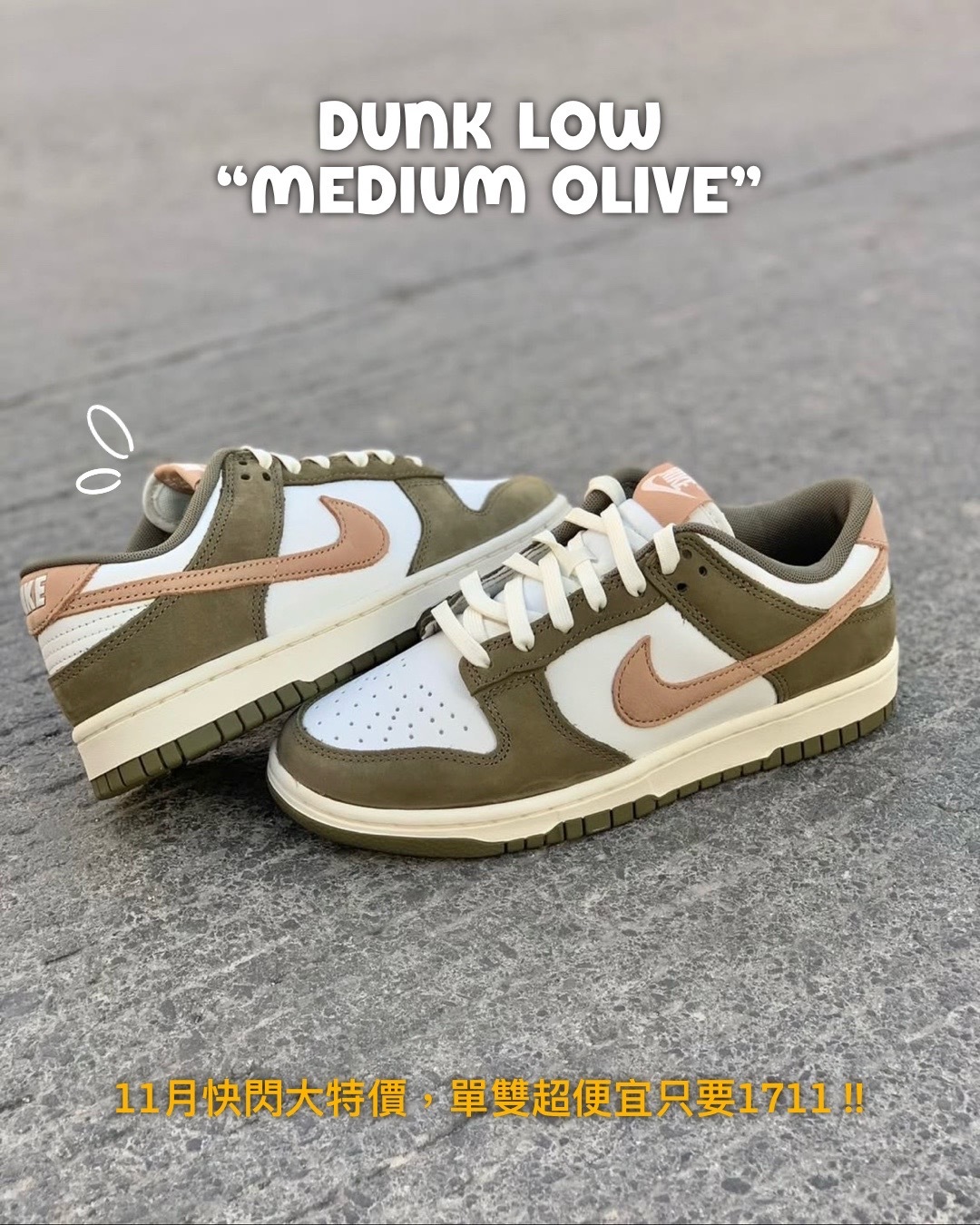 #現貨 NIKE DUNK LOW " MEDIUM OLIVE " 復古 休閒鞋 FQ8250-200 橄欖綠粉