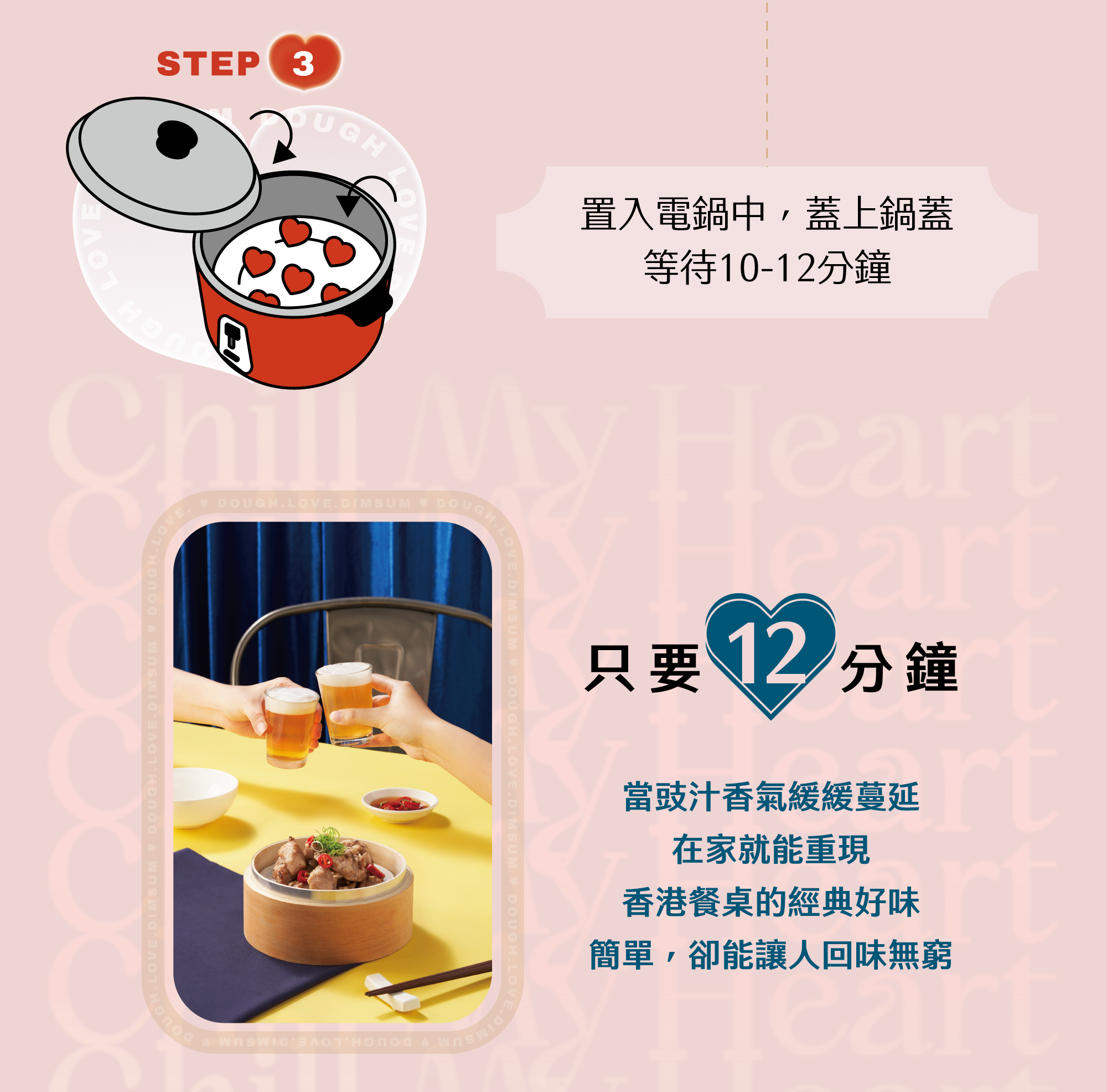 只要 12 分鐘 當鼓汁香氣緩緩蔓延 在家就能重現香港餐桌的經典好味 簡單，卻能讓人回味無窮