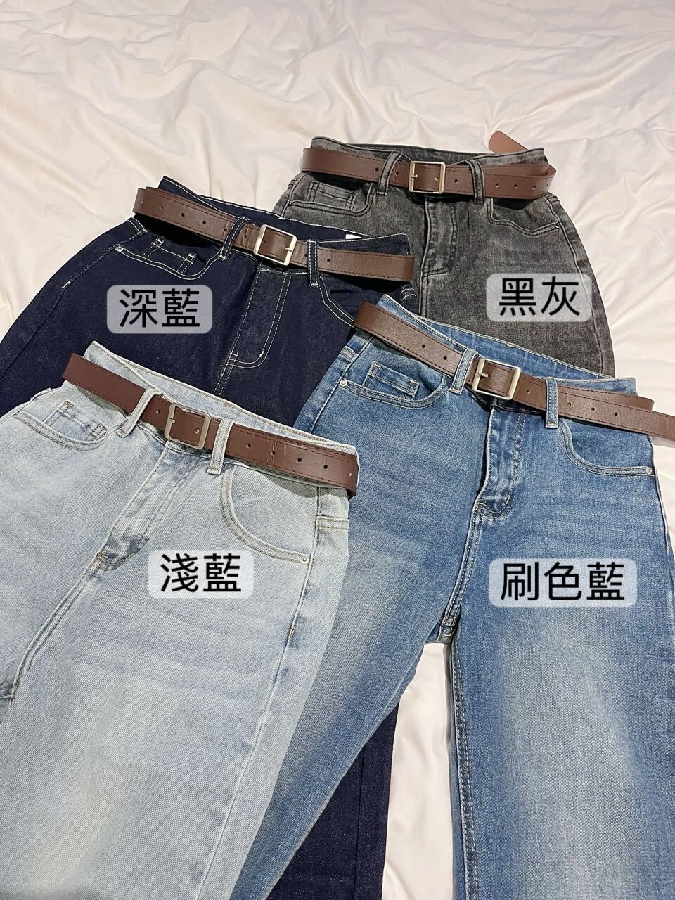 經典不敗基本小直筒牛仔褲附皮帶(S-XXL)(4色)