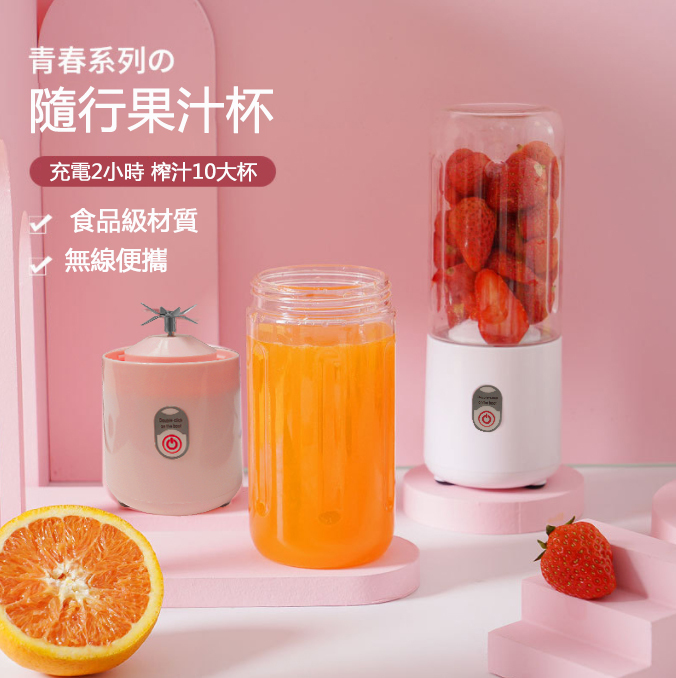 韓國JK 新款多功能榨汁機便攜式電動榨汁杯家用手持迷你USB充電果汁機 J0730