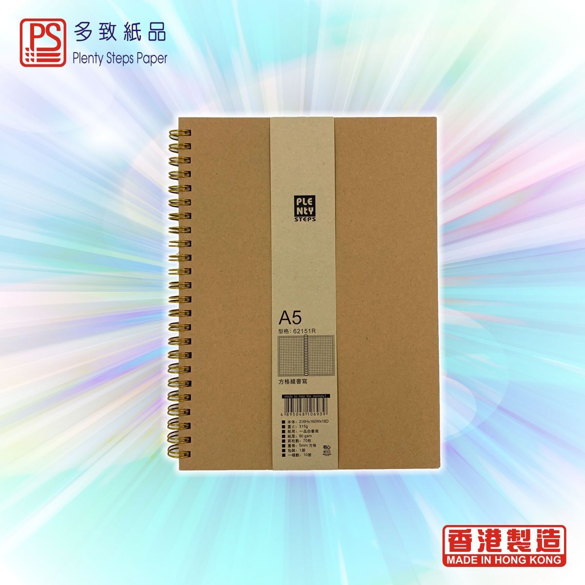 #62151R A5 特厚面 雙圈格線筆記簿 - 1本