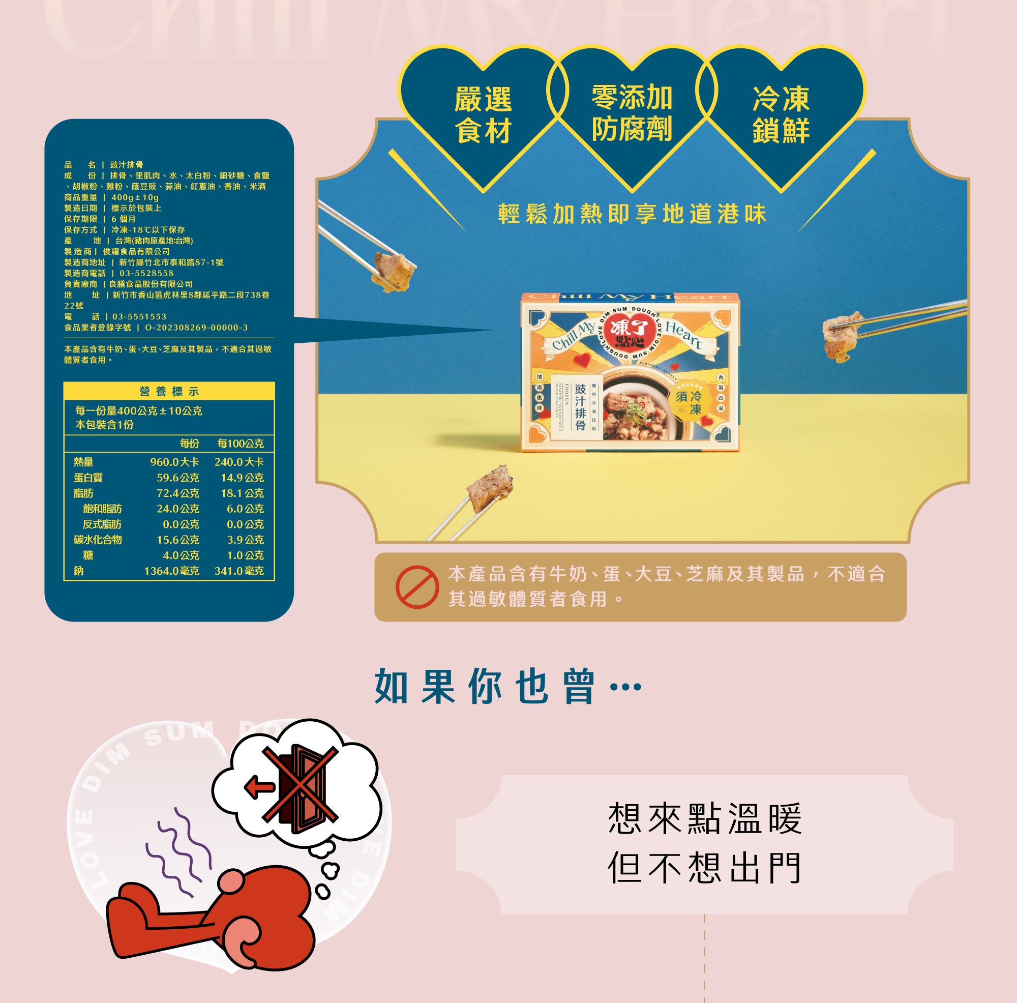 豉汁排骨 產品資訊 成分 營養標示 過敏原