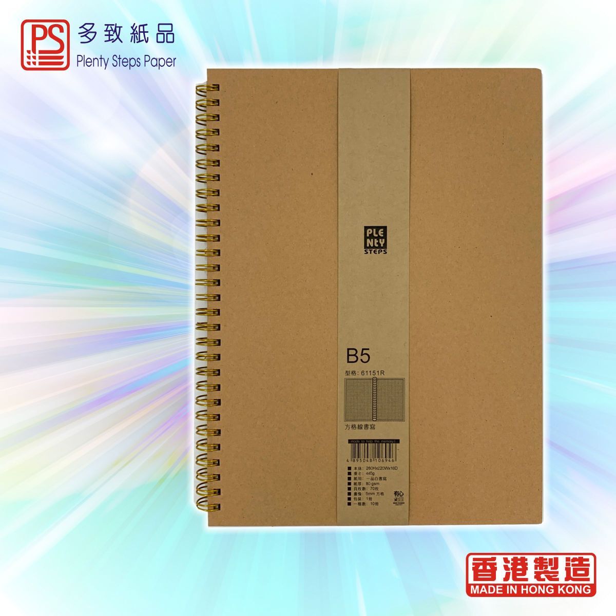 #61151R B5 特厚面 雙圈格線筆記簿 - 1本