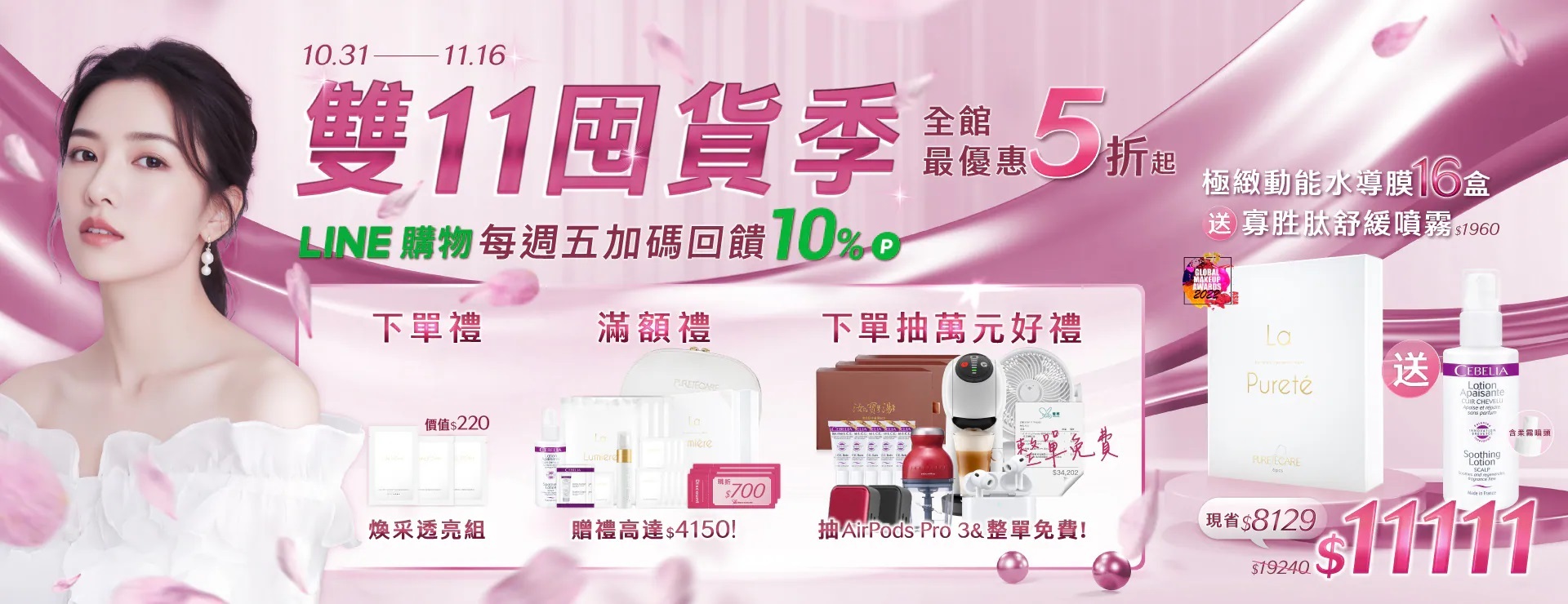 雙11獨享優惠