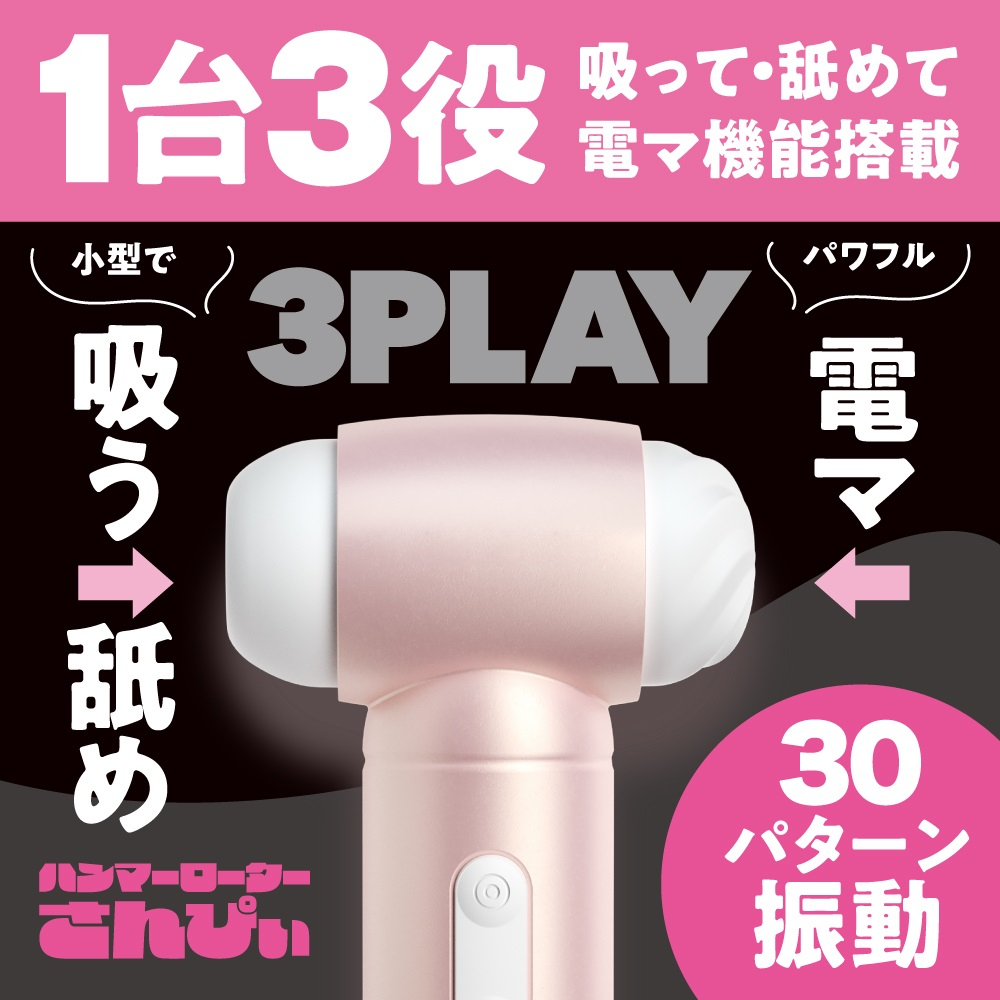 日本Magic eyes HAMMER 吸啜舔舐震動3合1魔法錘