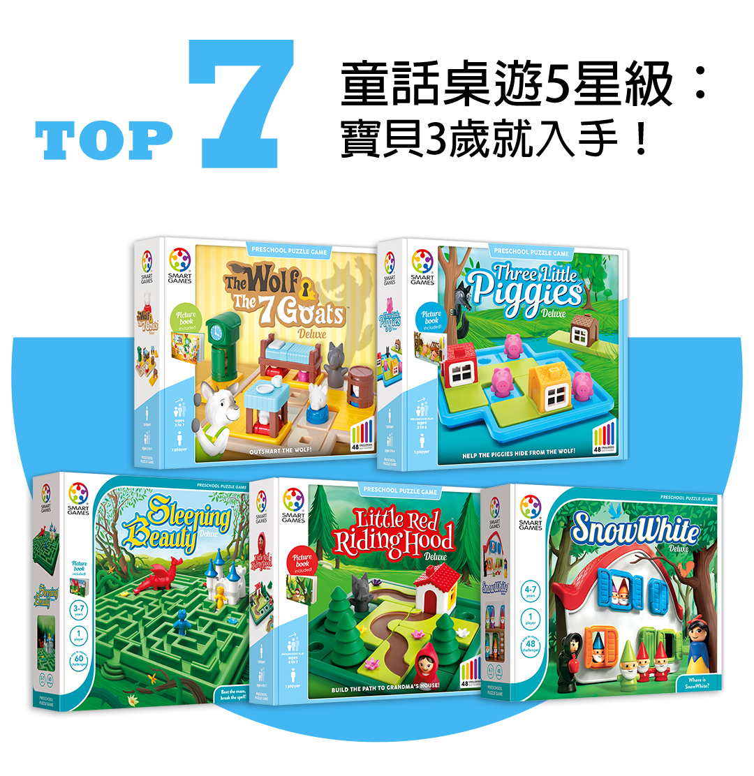 童話桌遊5星級