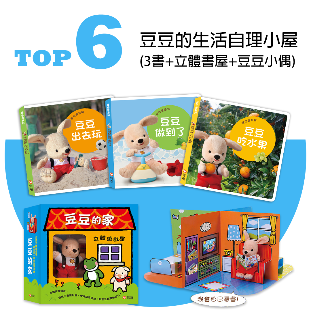 豆豆生活自理小屋