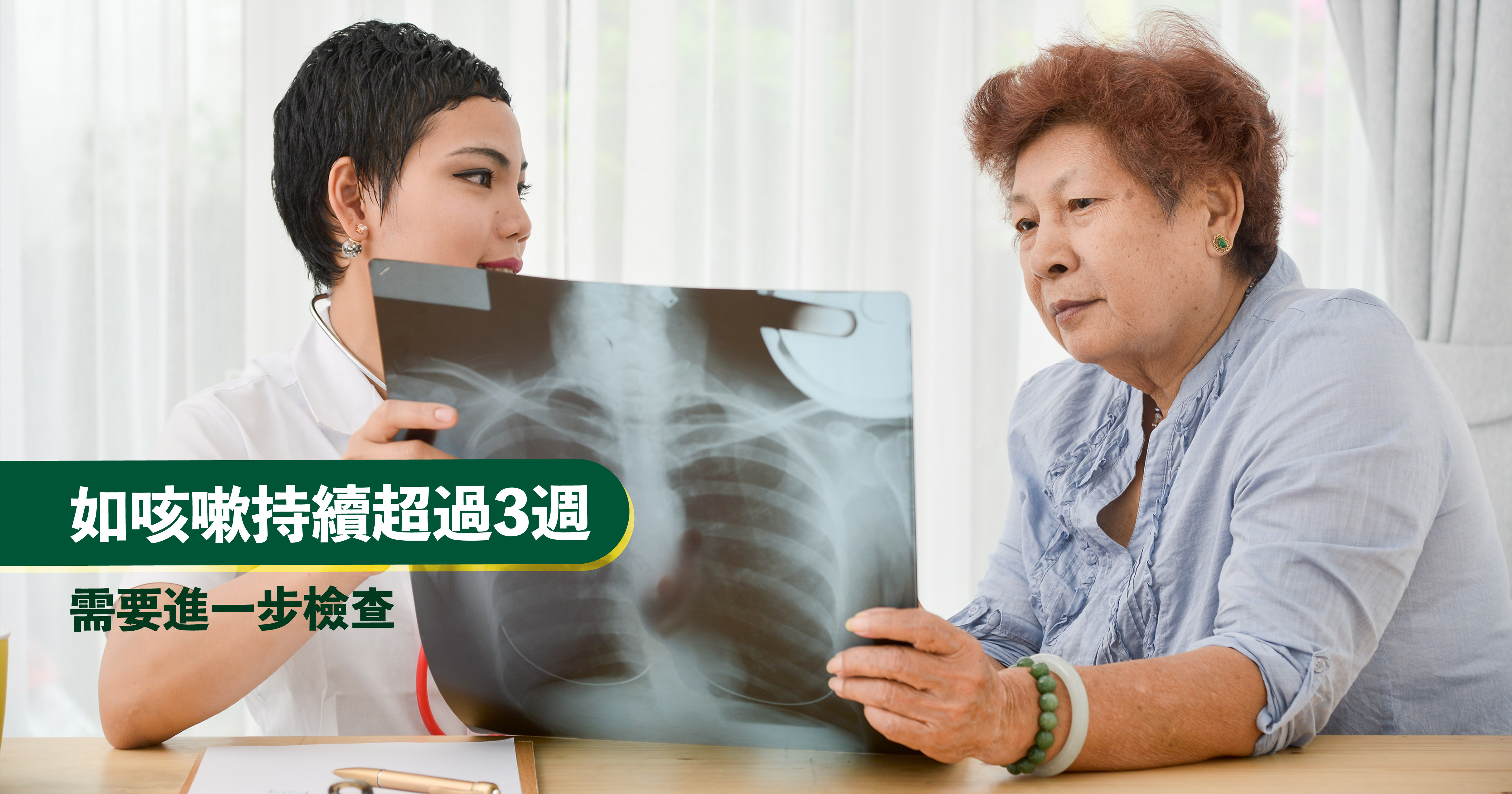 感冒病毒是引起急性咳嗽的主要原因,大多數患者在3週內會自行康復,但少數情況可能合併細菌感染,需使用抗生素治療,通常能夠痊癒。如果咳嗽持續超過3週,就需要進一步檢查,排除其他潛在疾病。