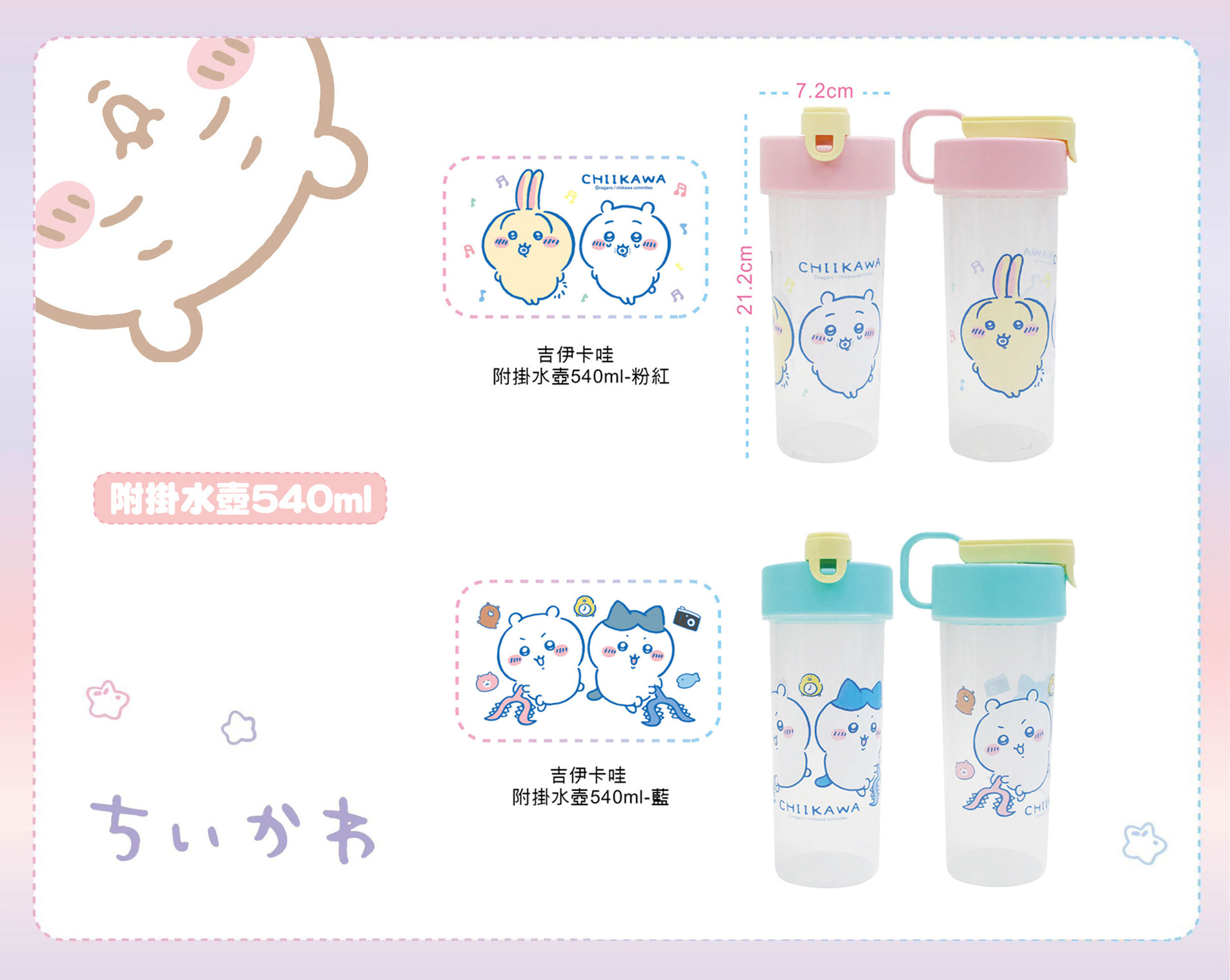 吉伊卡哇 附掛水壺540ml