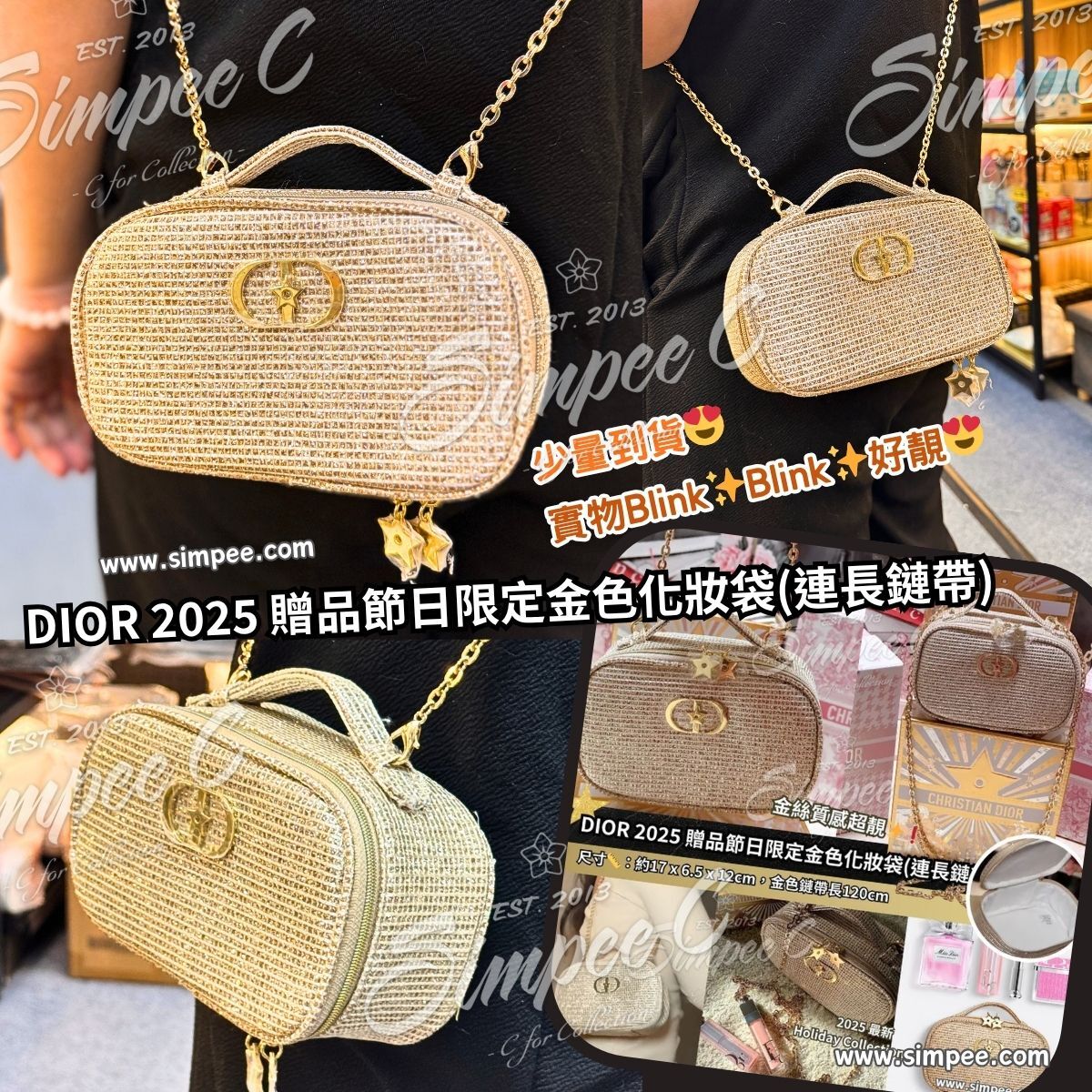 DIOR 2025 贈品節日限定金色化妝袋(連長鏈帶)