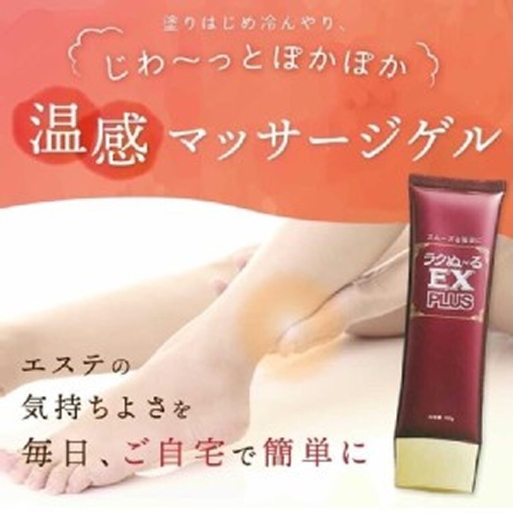 日本 固樂沙敏 EX PLUS 溫感按摩凝膠 100g 日常肌肉放鬆護理