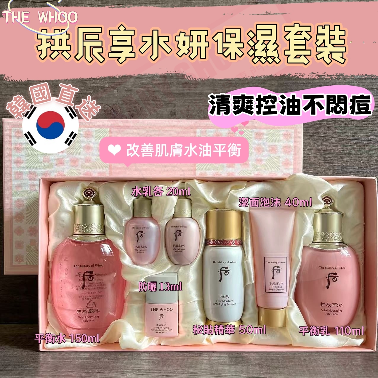 【預購】AKR110501 The Whoo 后 拱辰享水妍保濕套裝