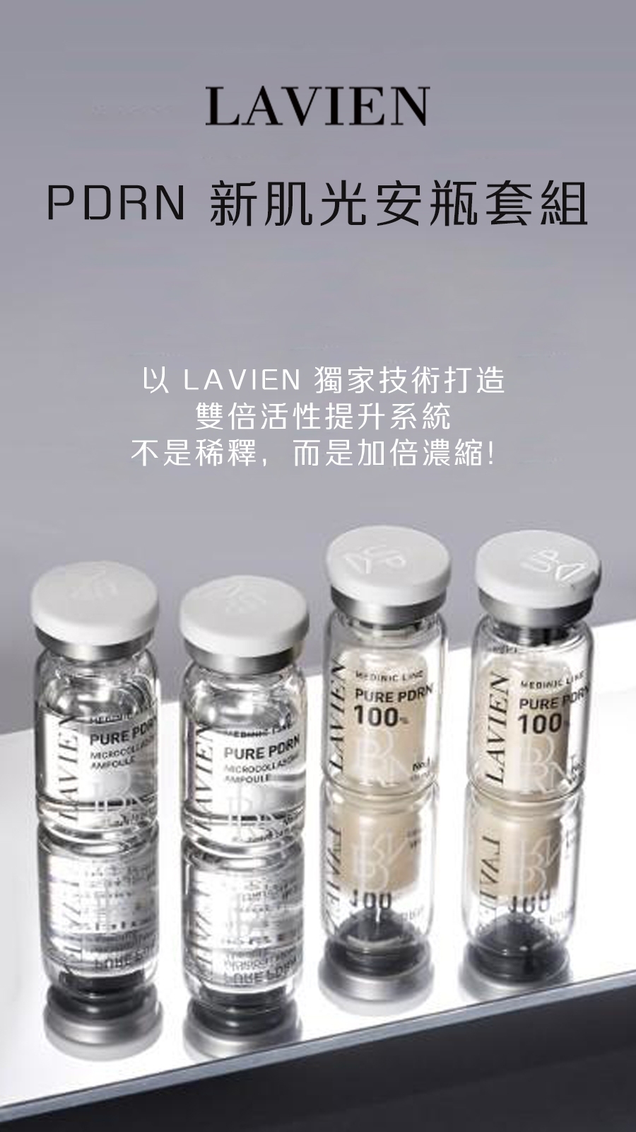 （代表指定AMISSA獨家7折活動）LAVIEN PDRN 新肌光安瓶套組 100mg*4+7ml*4