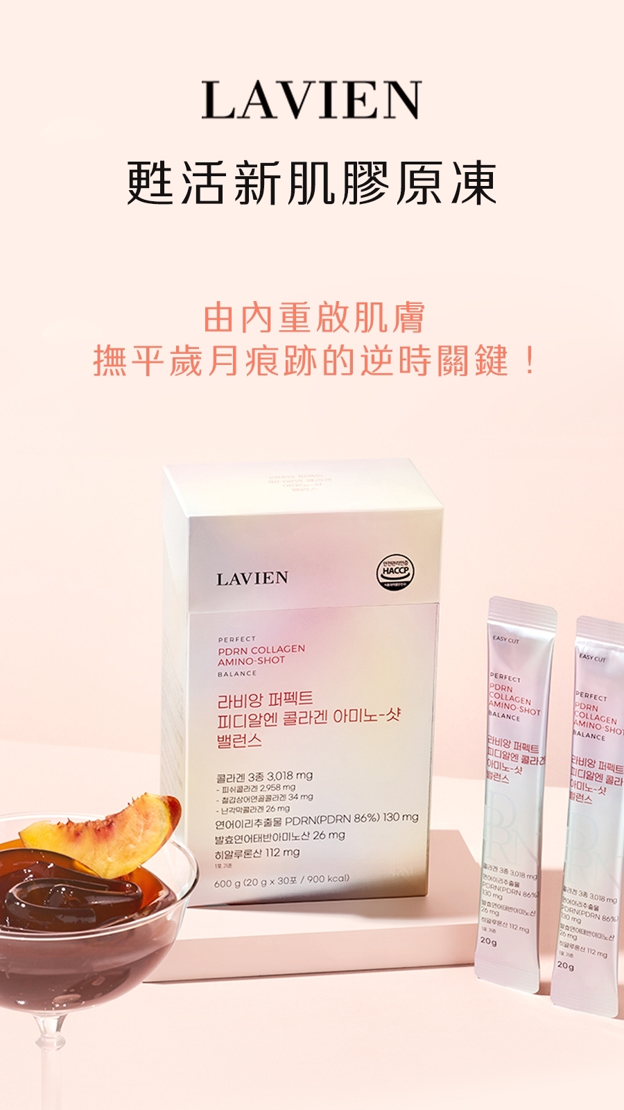 LAVIEN 甦活新肌膠原凍 20g*30入