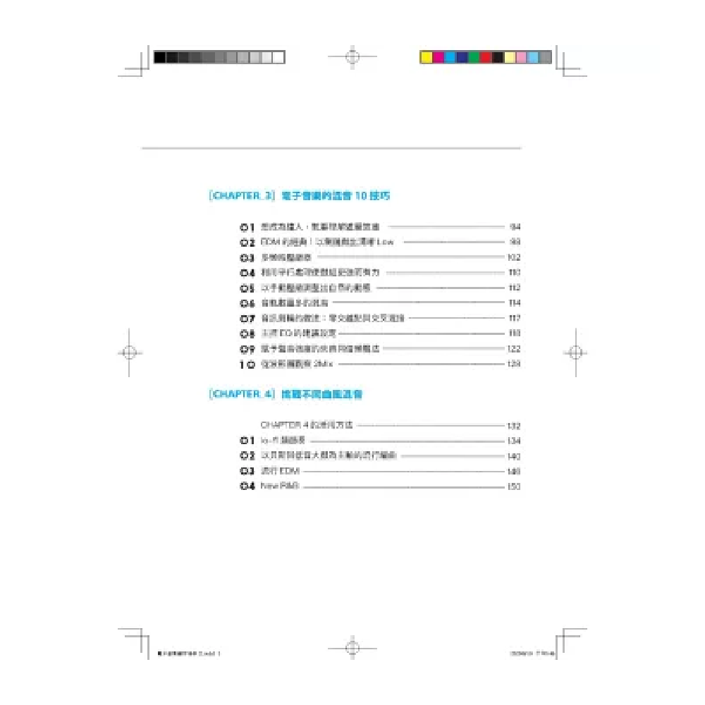 易博士 易博士 / 圖解電子音樂創作法 第 3 張圖片｜三峽配件 / 週邊