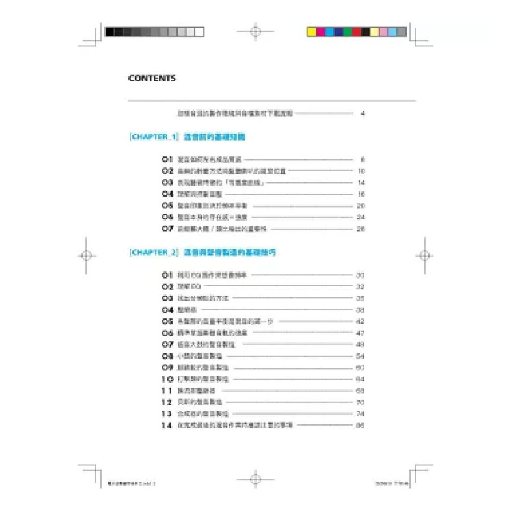 易博士 易博士 / 圖解電子音樂創作法 第 2 張圖片｜三峽配件 / 週邊