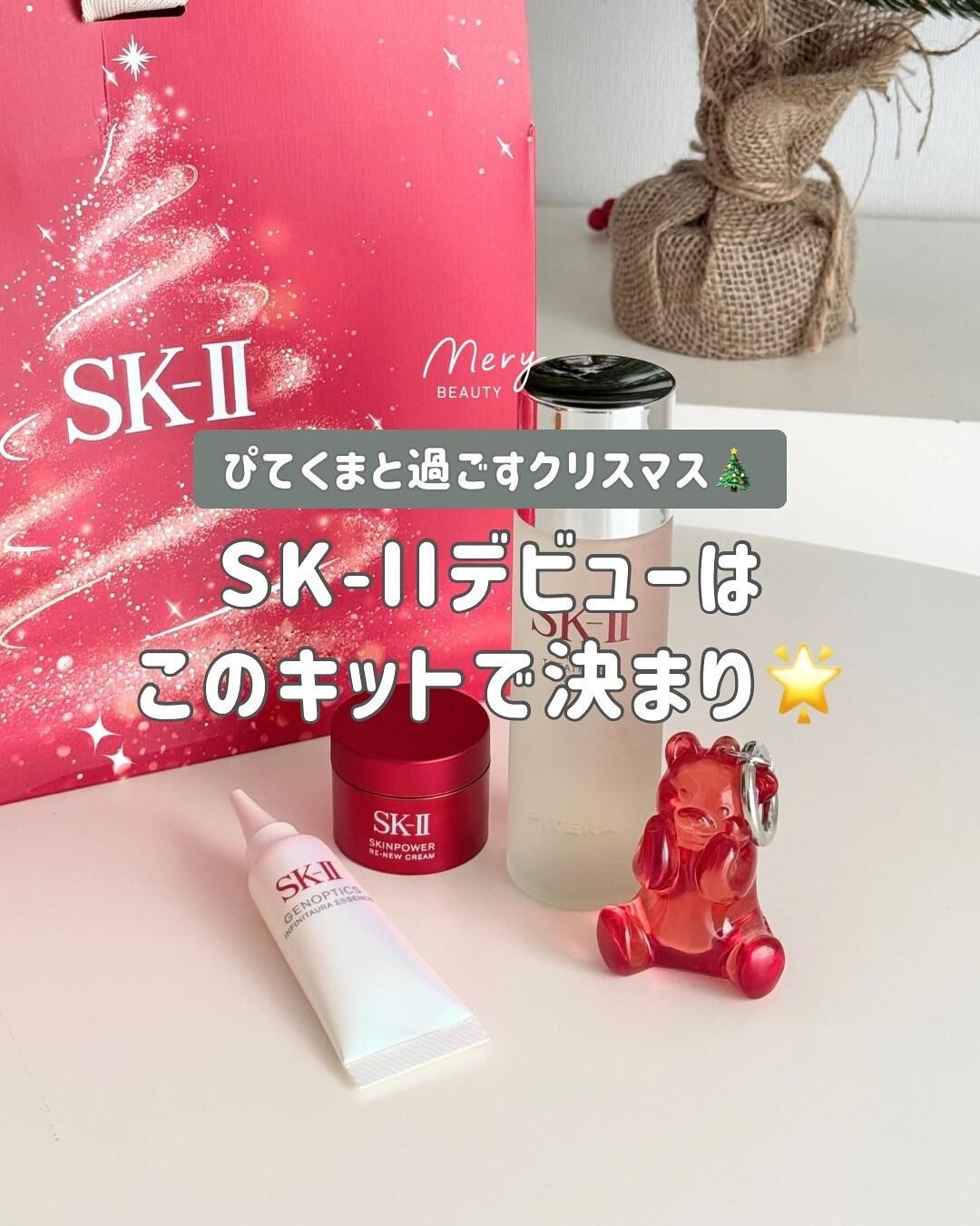 日本SK-II 2025 限量聖誕套裝Pitera Best Collection