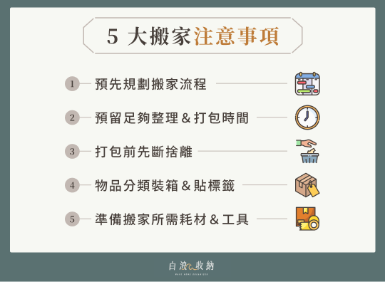 5 大自助搬家注意事項
