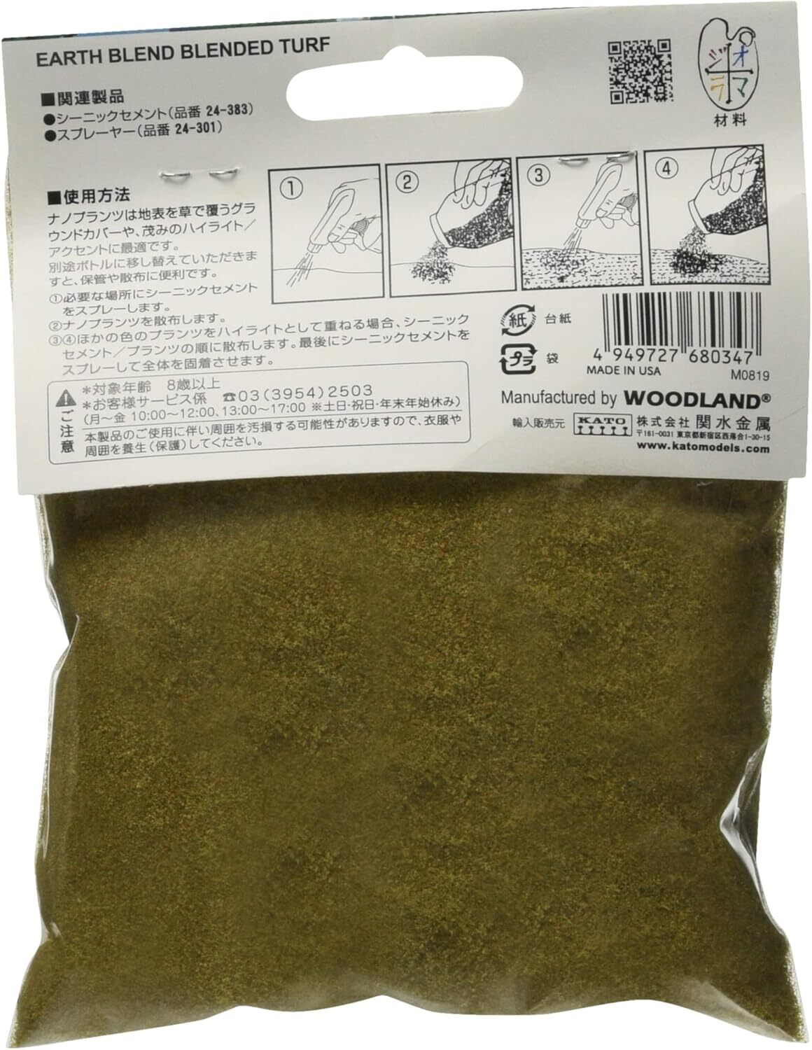 Kato 24-315 植物混合色草粉 棕色