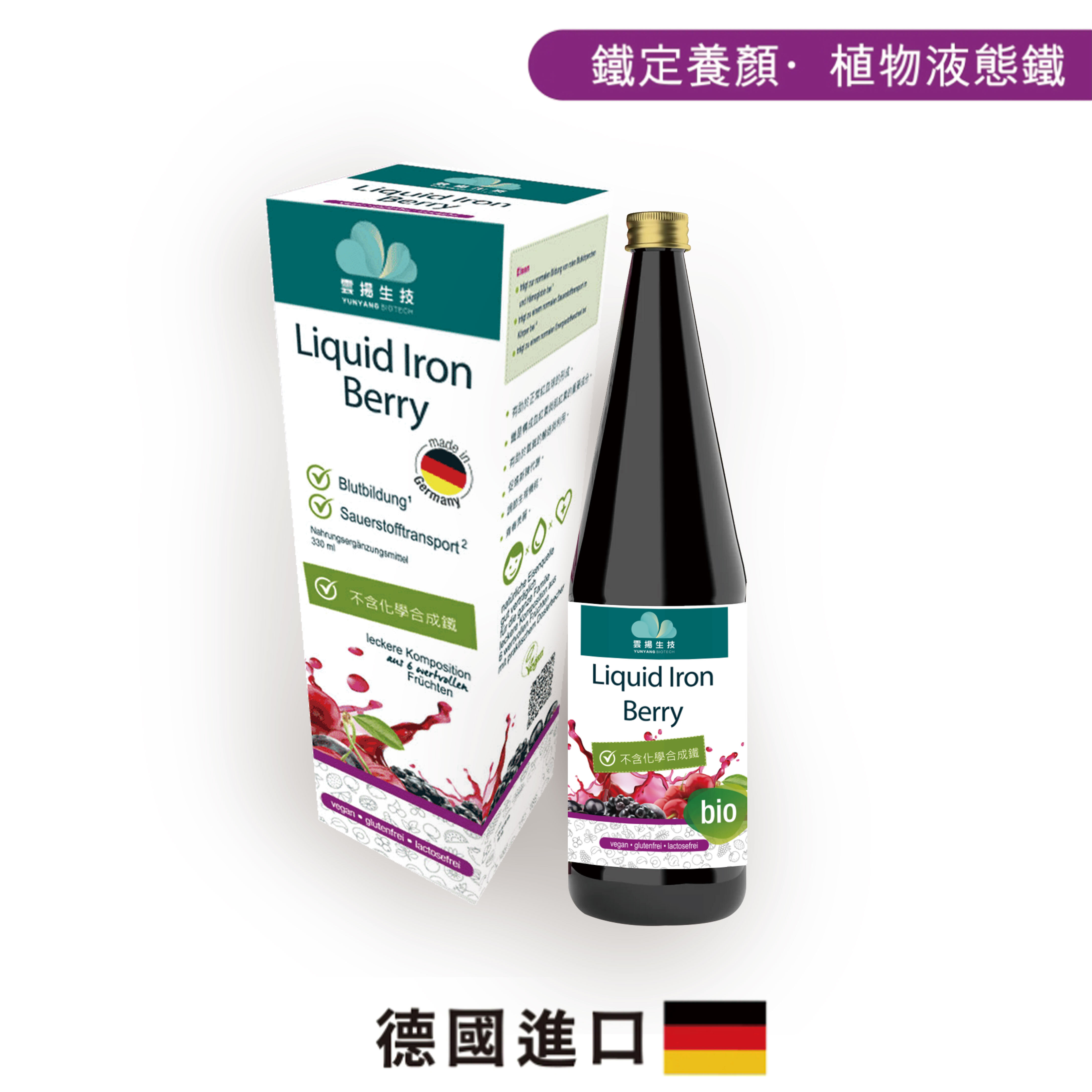 鐵定養顏口服液｜植物液態鐵｜莓果口味