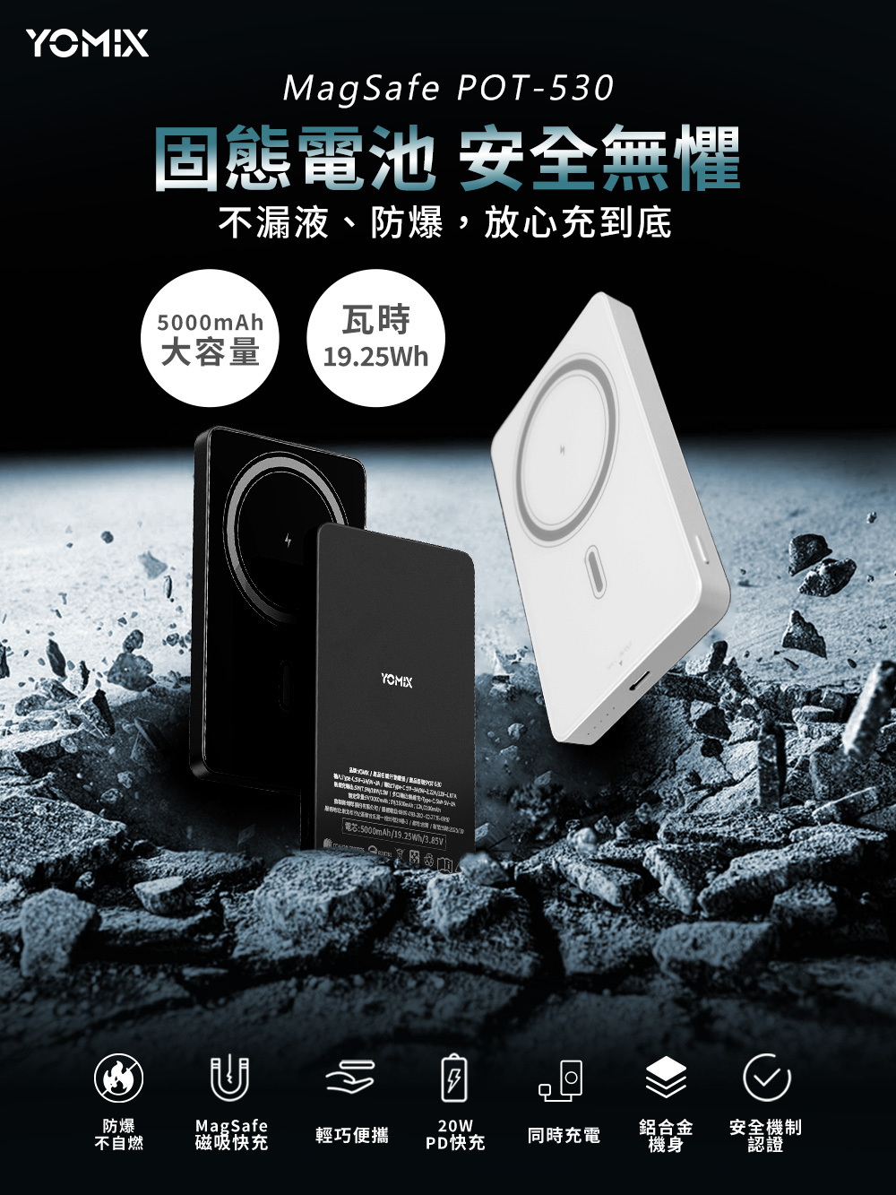 YOMIX,優迷,行動電源,行充,固態行動電源,固態充.半固態,全固態,防爆,行動電源 wh