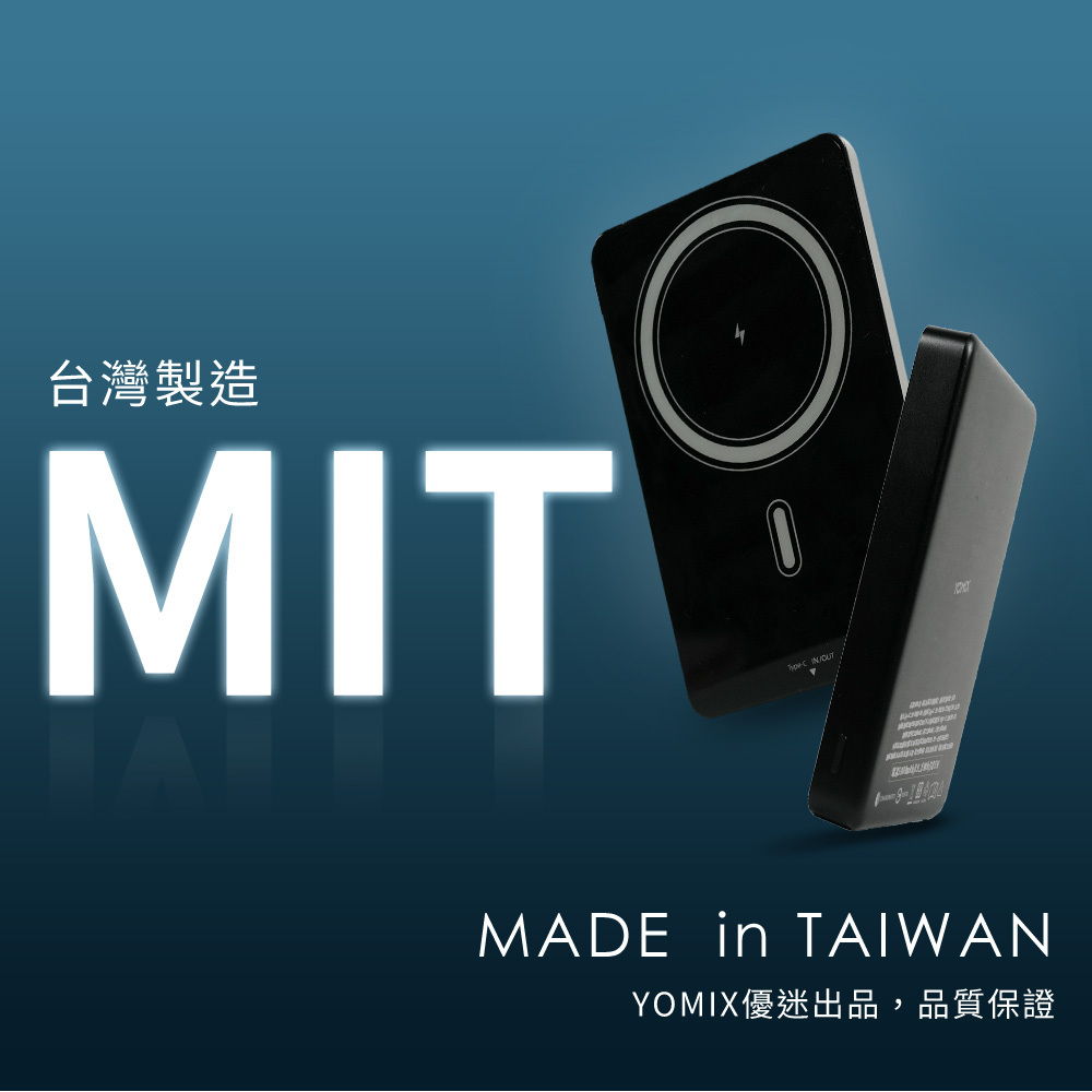 YOMIX,優迷,行動電源,行充,固態行動電源,固態充.半固態,全固態,防爆,行動電源 wh