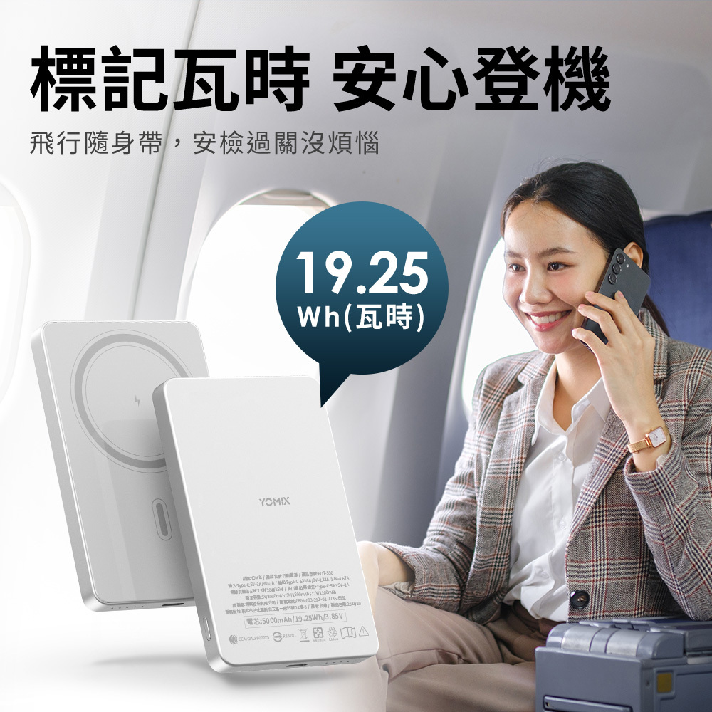 YOMIX,優迷,行動電源,行充,固態行動電源,固態充.半固態,全固態,防爆,行動電源 wh