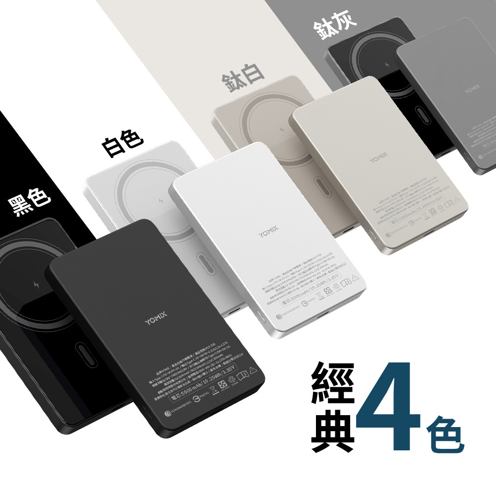 YOMIX,優迷,行動電源,行充,固態行動電源,固態充.半固態,全固態,防爆,行動電源 wh