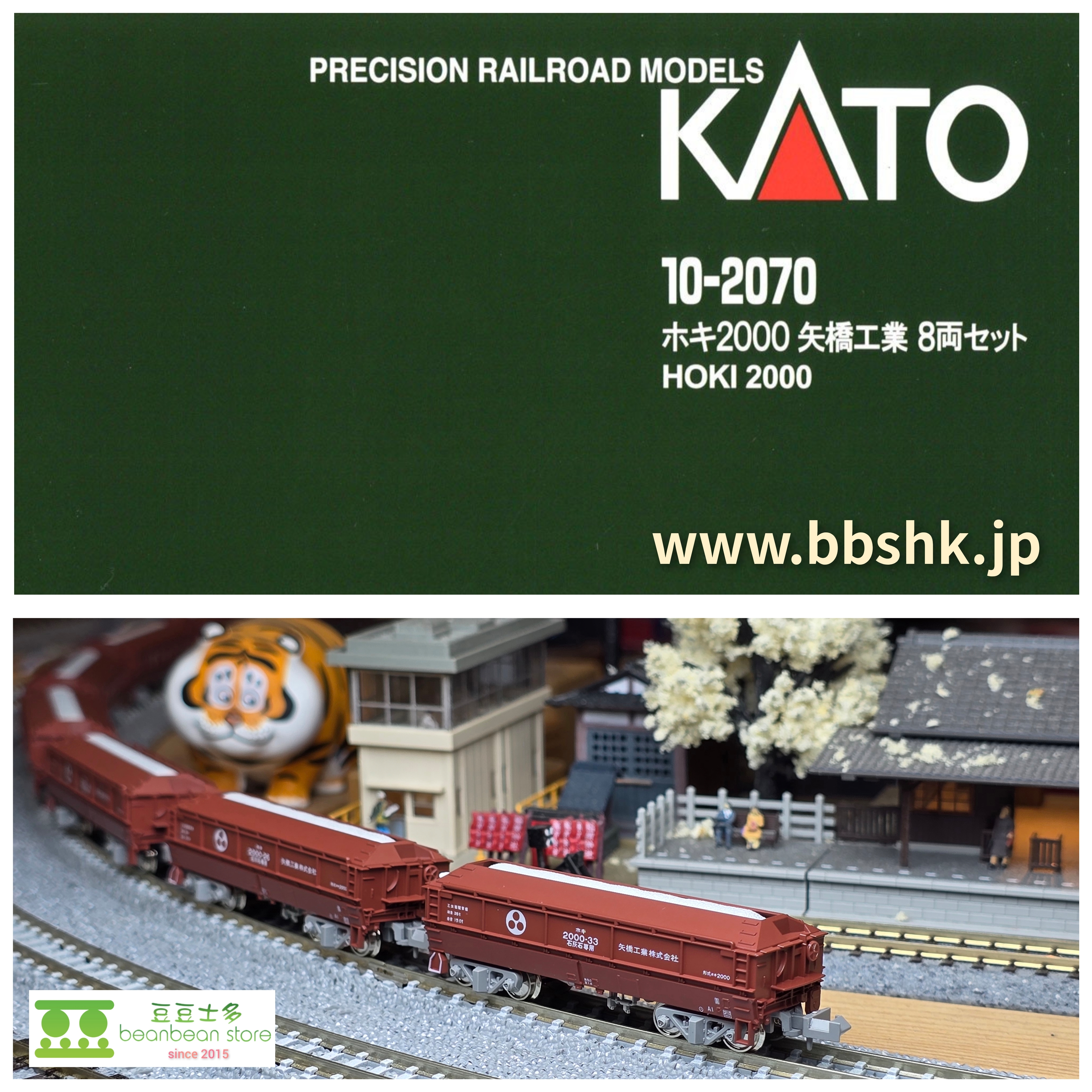 KATO 10-2070 ホキ2000 矢橋工業8両