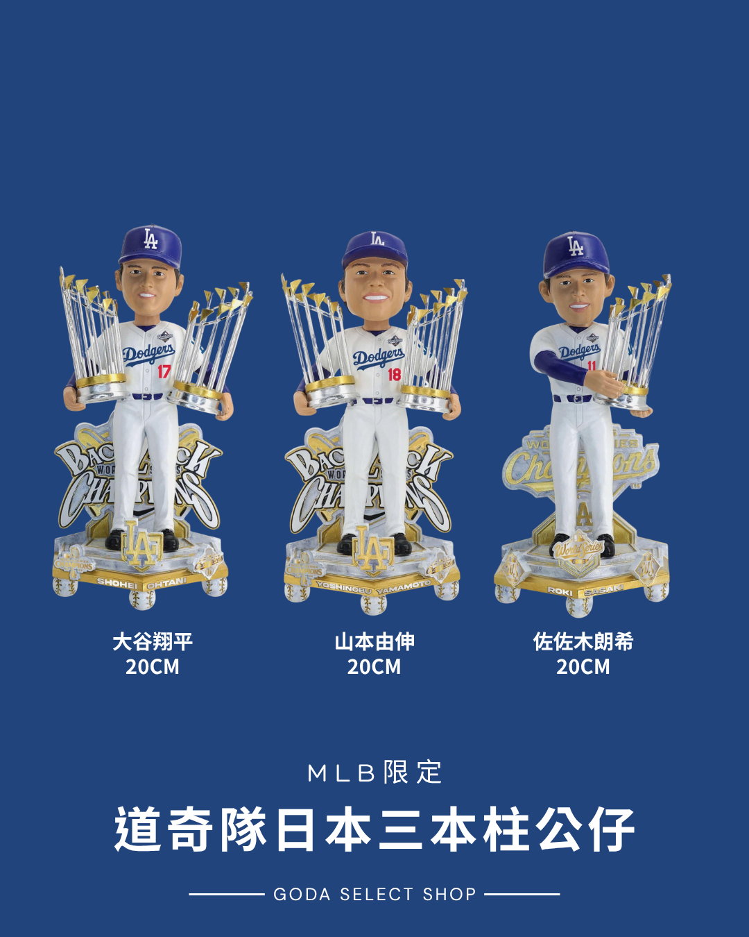限量款 2025 道奇隊 世界大賽 冠軍 限定公仔