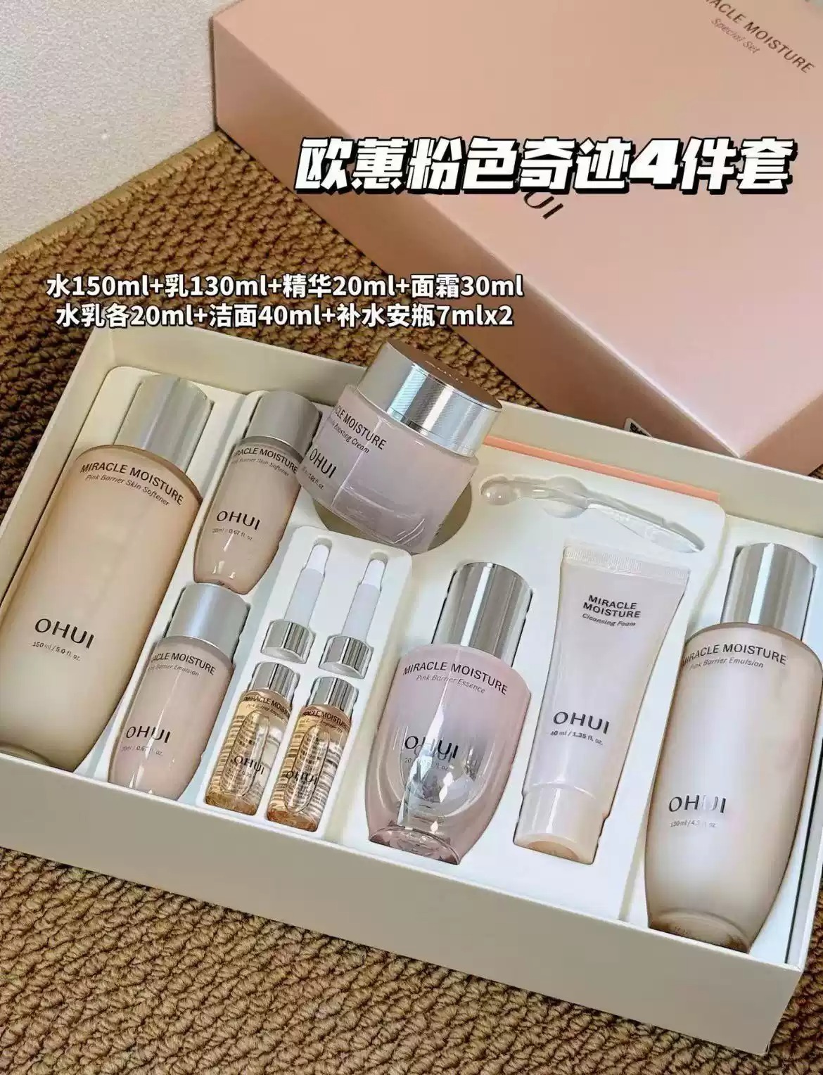 【預購】AKR110502 OHUI 奇蹟保濕粉紅屏障特別套裝