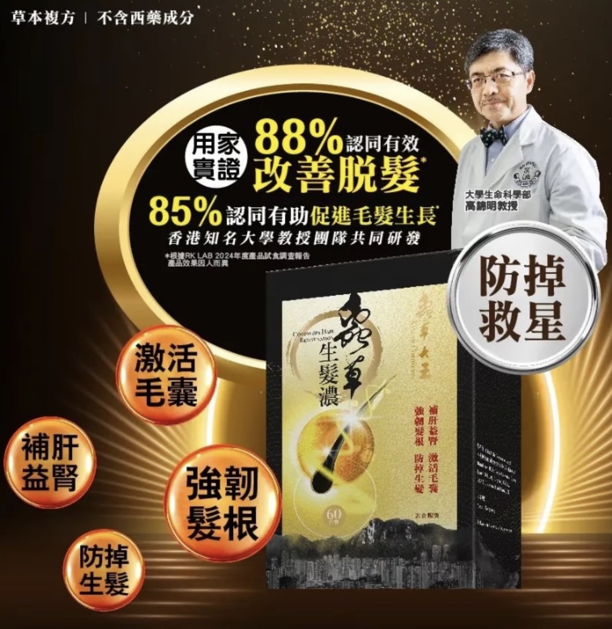 蟲草大王-元祖蟲草生髮濃60粒/3盒起$128