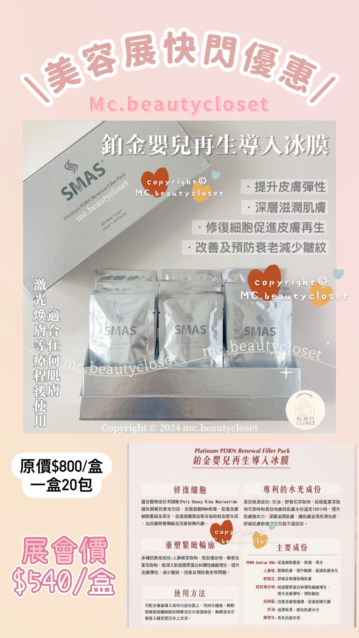 (展) SMAS 鉑金嬰兒再生導入冰膜 一盒20包