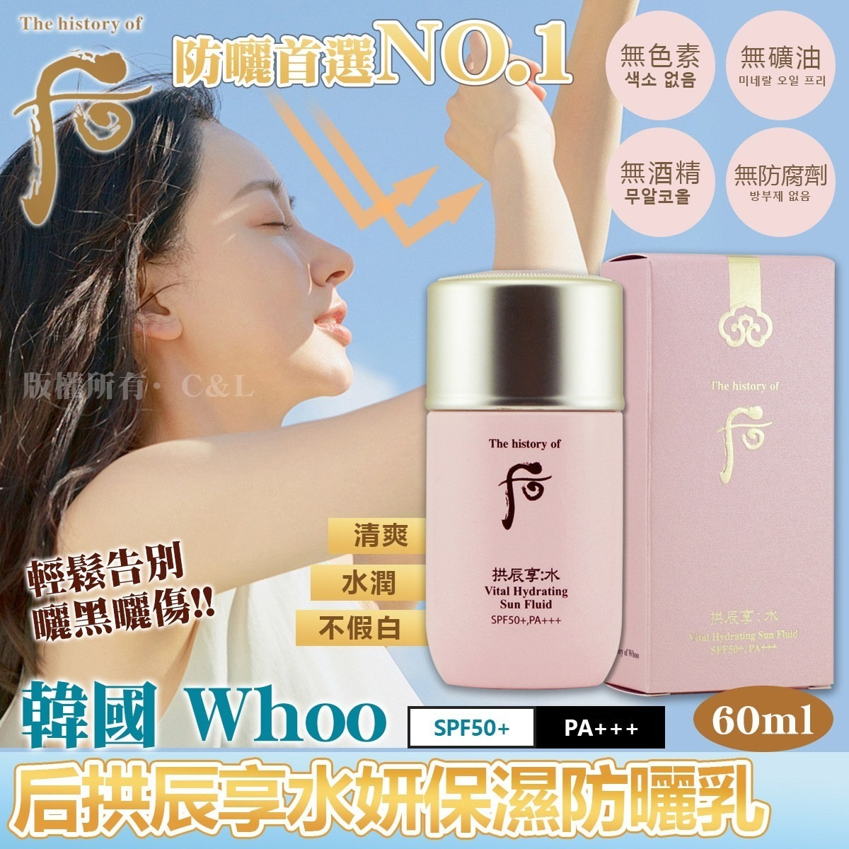 韓國Whoo后拱辰享水妍保濕防曬乳SPF50+ PA+++ 60ml