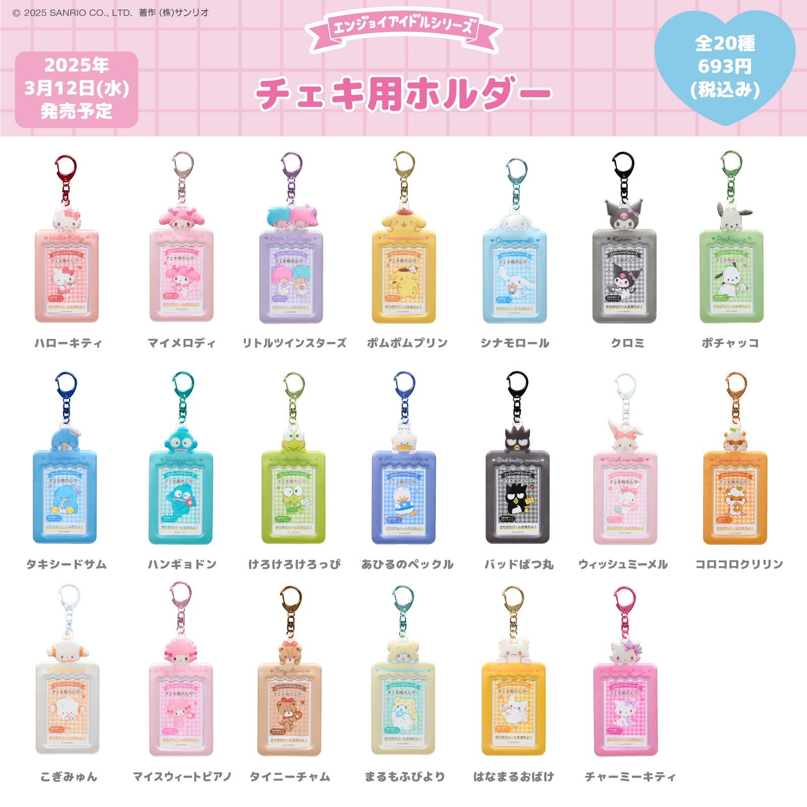 【現貨】三麗鷗卡套 證件套 票卡夾 sanrio