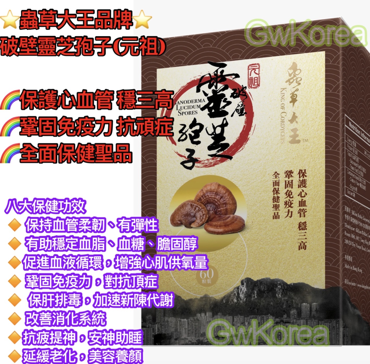 蟲草大王破壁靈芝孢子(元祖) 60粒/3盒起$128