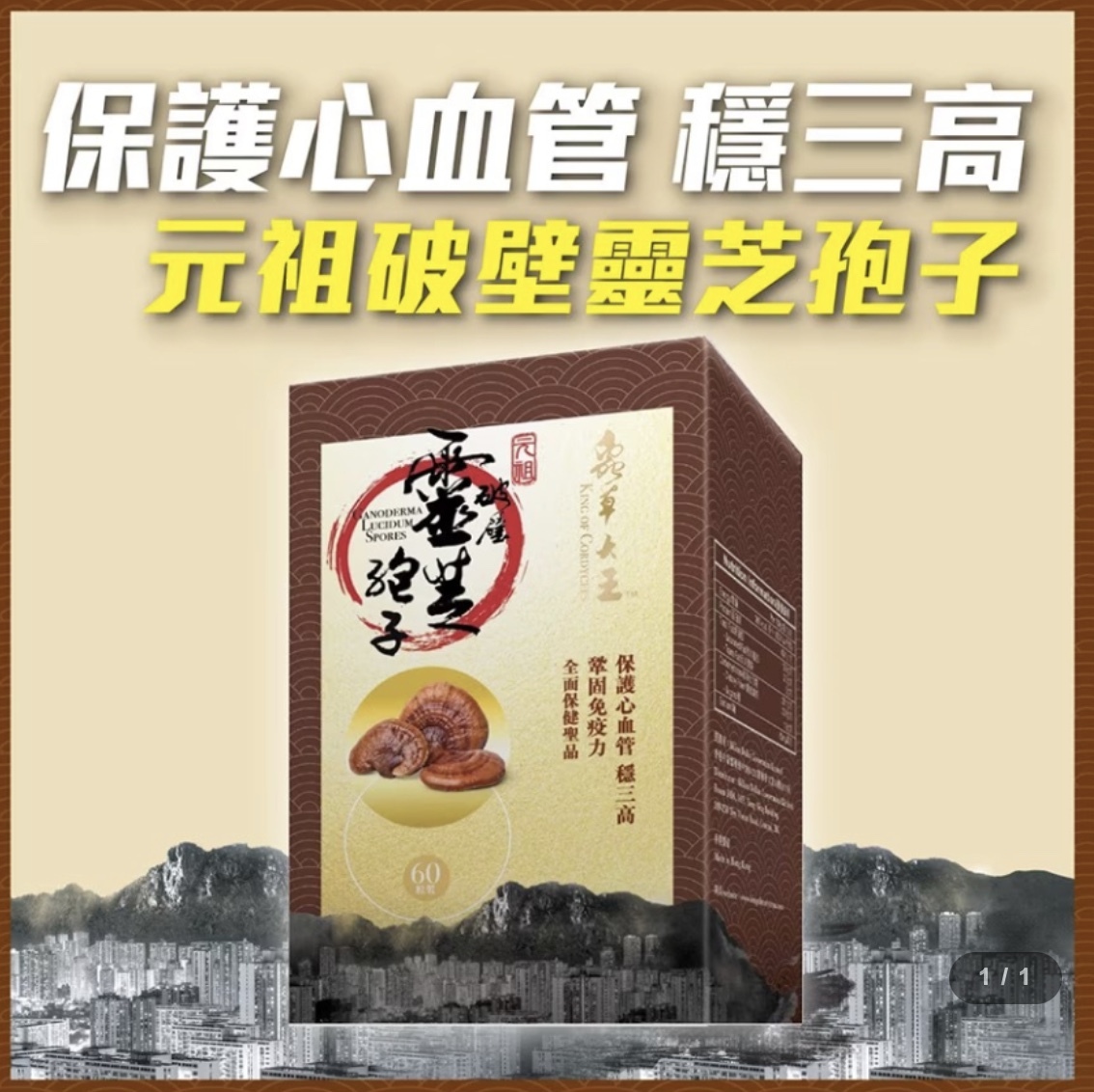 蟲草大王破壁靈芝孢子(元祖) 60粒/3盒起$128