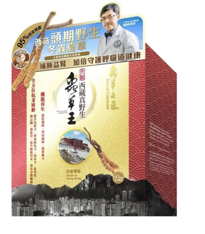 蟲草大王 元祖西藏真野生蟲草王 /1盒60粒，3盒起$218