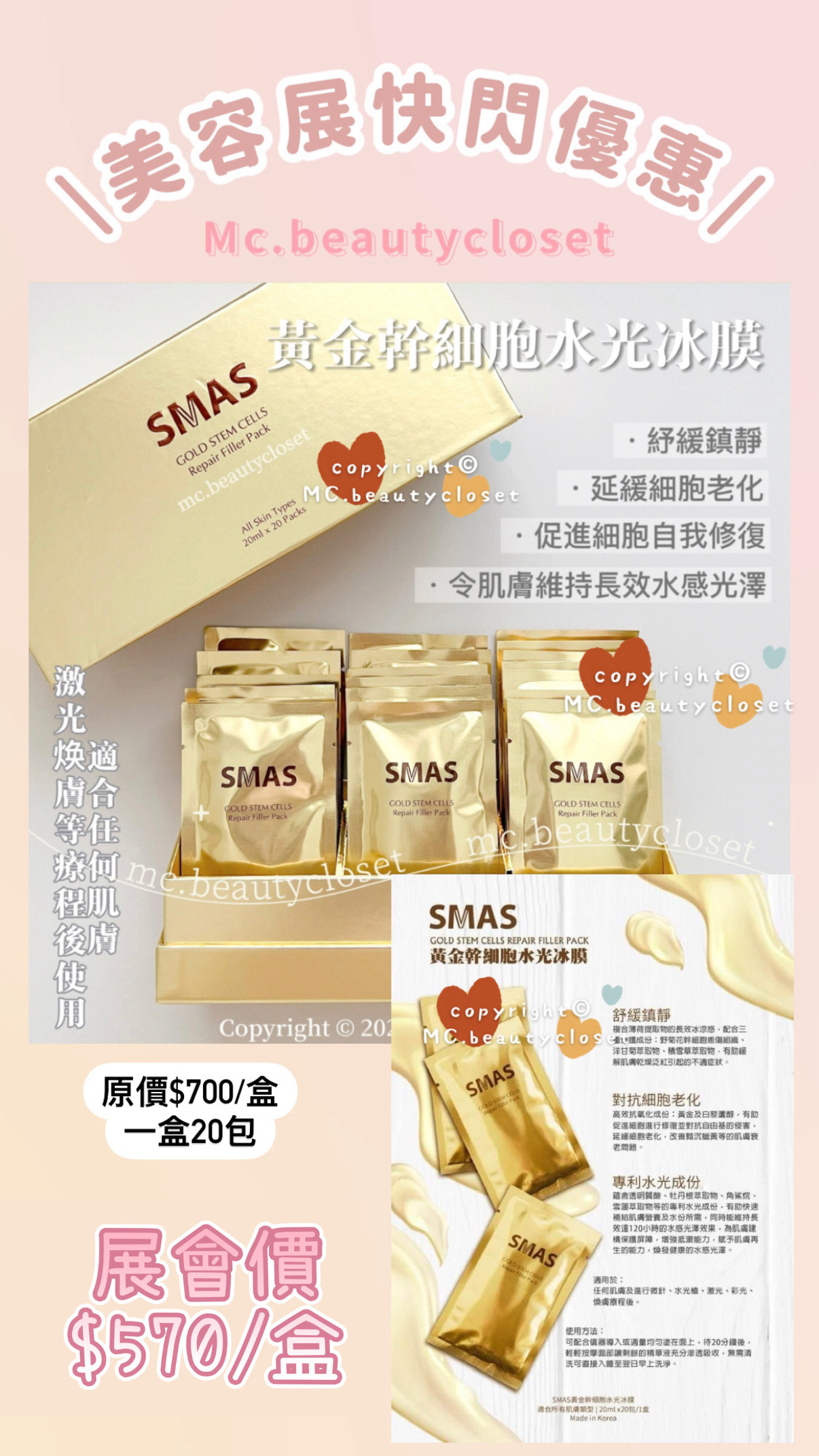 (展) SMAS 黃金幹細胞水光冰膜 一盒20包