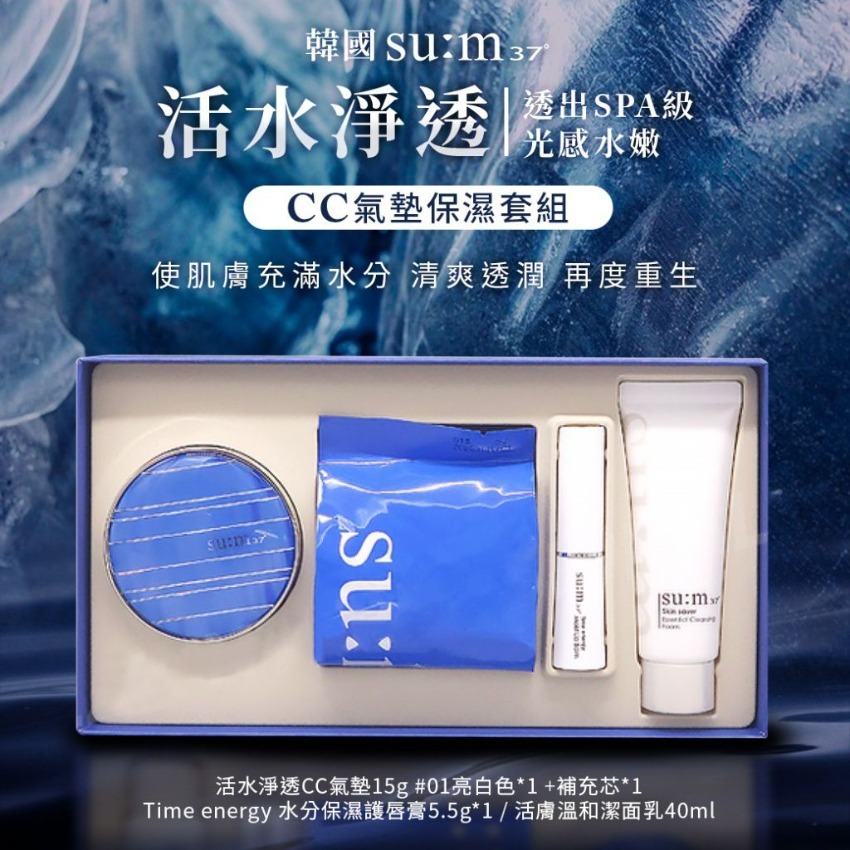 【預購】AKR110103 SU:M37° 驚喜水分氣墊套裝