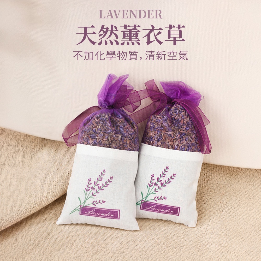 薰衣草香包